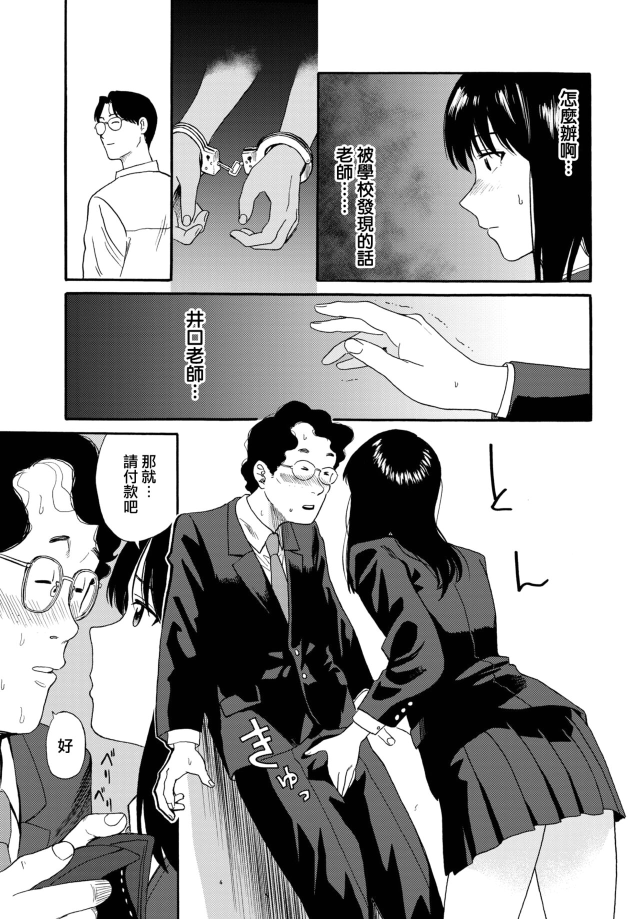 [Hatimoto] Enjiyokousai (COMIC BAVEL 2023-01) [Chinese] [大鸟可不敢乱转汉化] [Digital] Bildnummer 18