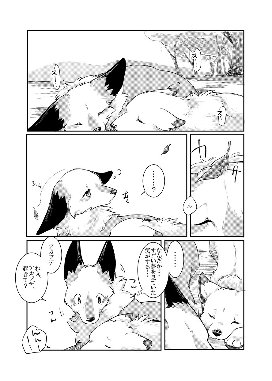 [D-Point! (Diga Tsukune)] Yume Utsutsu Lovage [Digital] image number 31