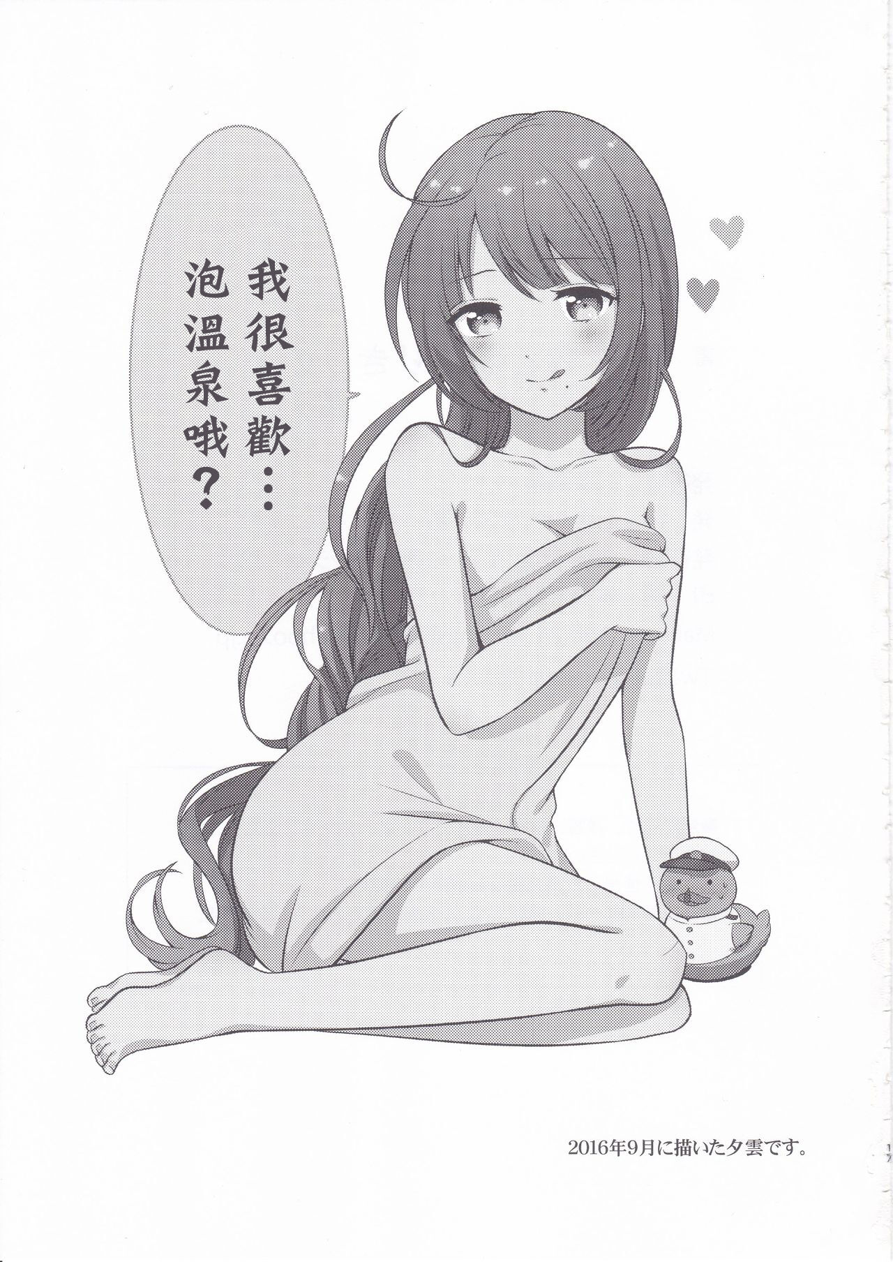 (CT33) [Nanairo no Neribukuro (Nanashiki Fuka)] Yuugumo to Futarikiri no Rotenburo (Kantai Collection -KanColle-) [Chinese] image number 16