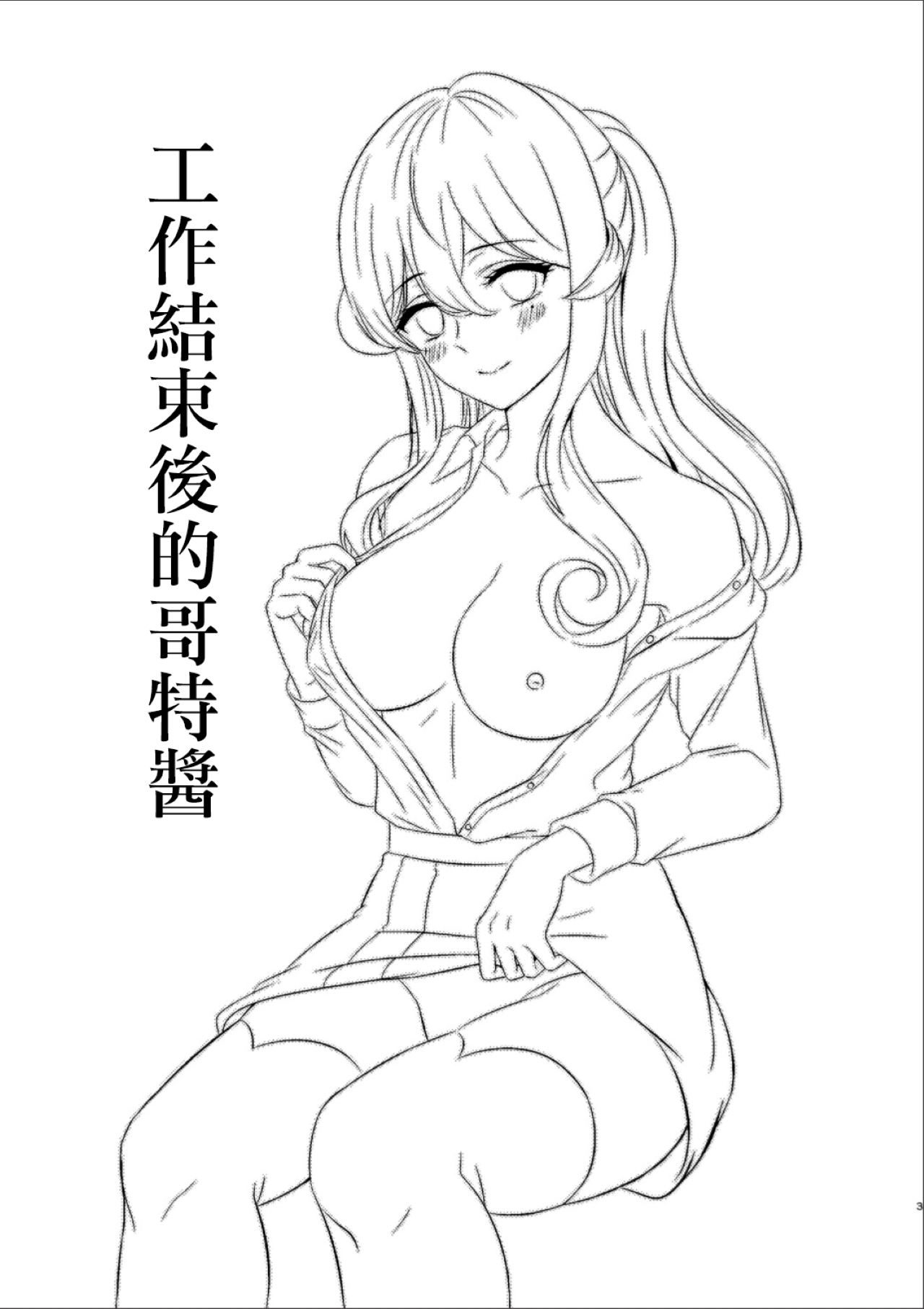 (SC2019 Spring) [Nanairo no Neribukuro (Nanashiki Fuka)] Shigoto Owari no Got-chan | 工作結束後的哥特醬 (Kantai Collection -KanColle-) [Chinese] image number 3