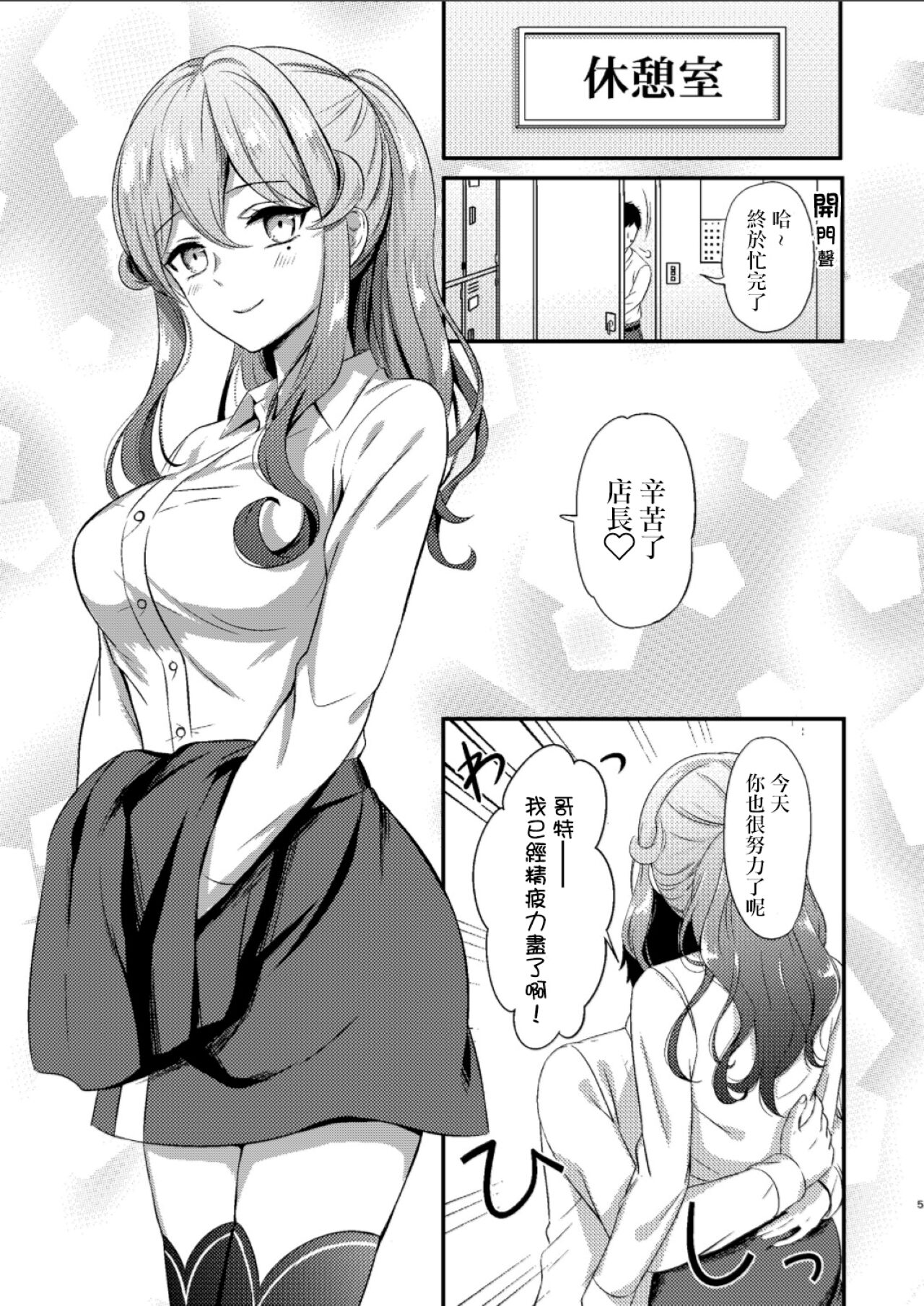 (SC2019 Spring) [Nanairo no Neribukuro (Nanashiki Fuka)] Shigoto Owari no Got-chan | 工作結束後的哥特醬 (Kantai Collection -KanColle-) [Chinese] image number 5