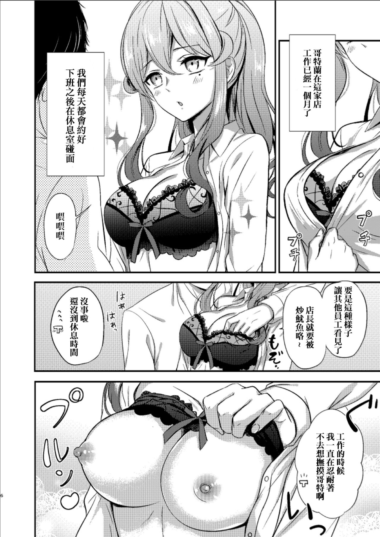 (SC2019 Spring) [Nanairo no Neribukuro (Nanashiki Fuka)] Shigoto Owari no Got-chan | 工作結束後的哥特醬 (Kantai Collection -KanColle-) [Chinese] image number 6