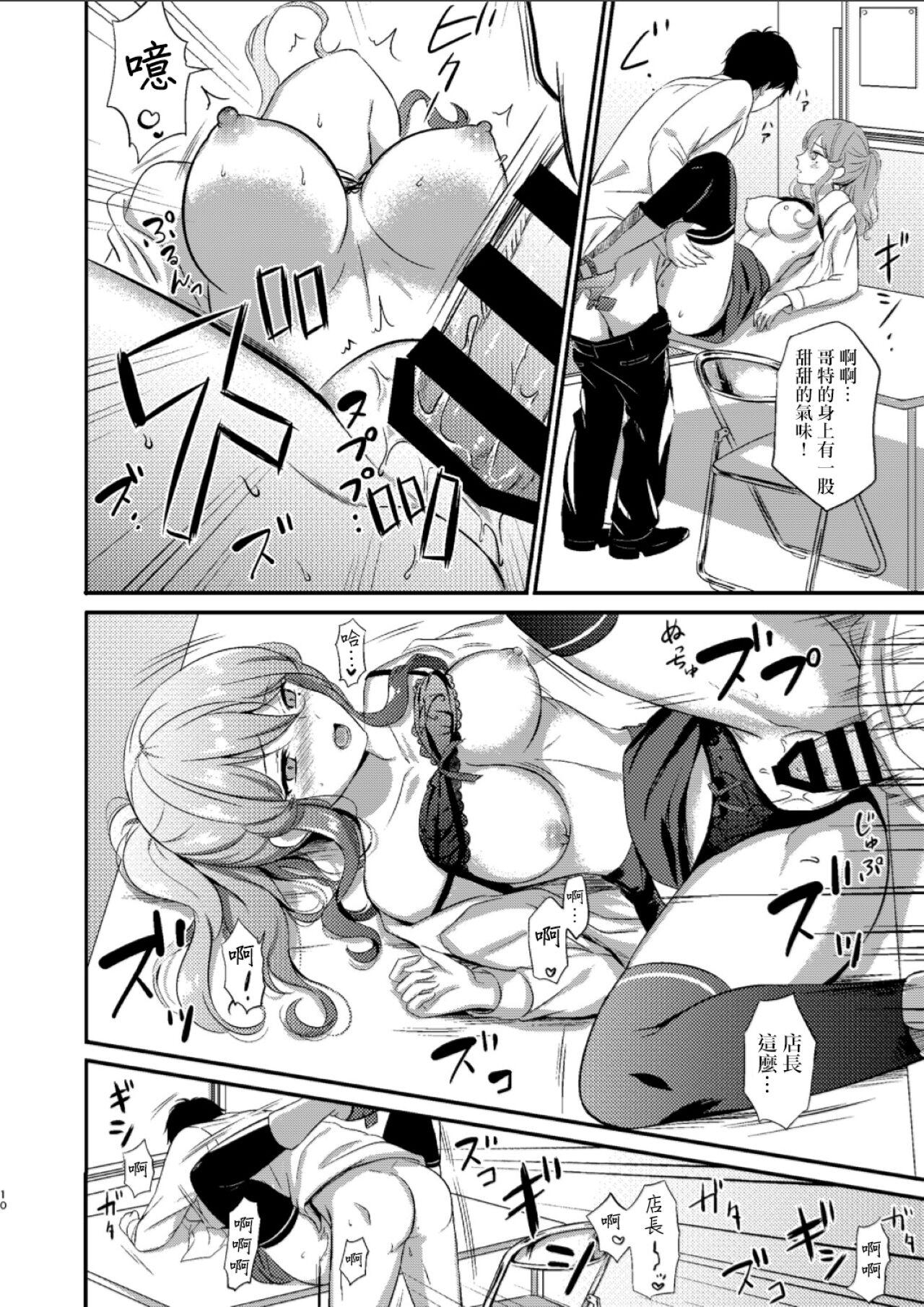 (SC2019 Spring) [Nanairo no Neribukuro (Nanashiki Fuka)] Shigoto Owari no Got-chan | 工作結束後的哥特醬 (Kantai Collection -KanColle-) [Chinese] image number 10