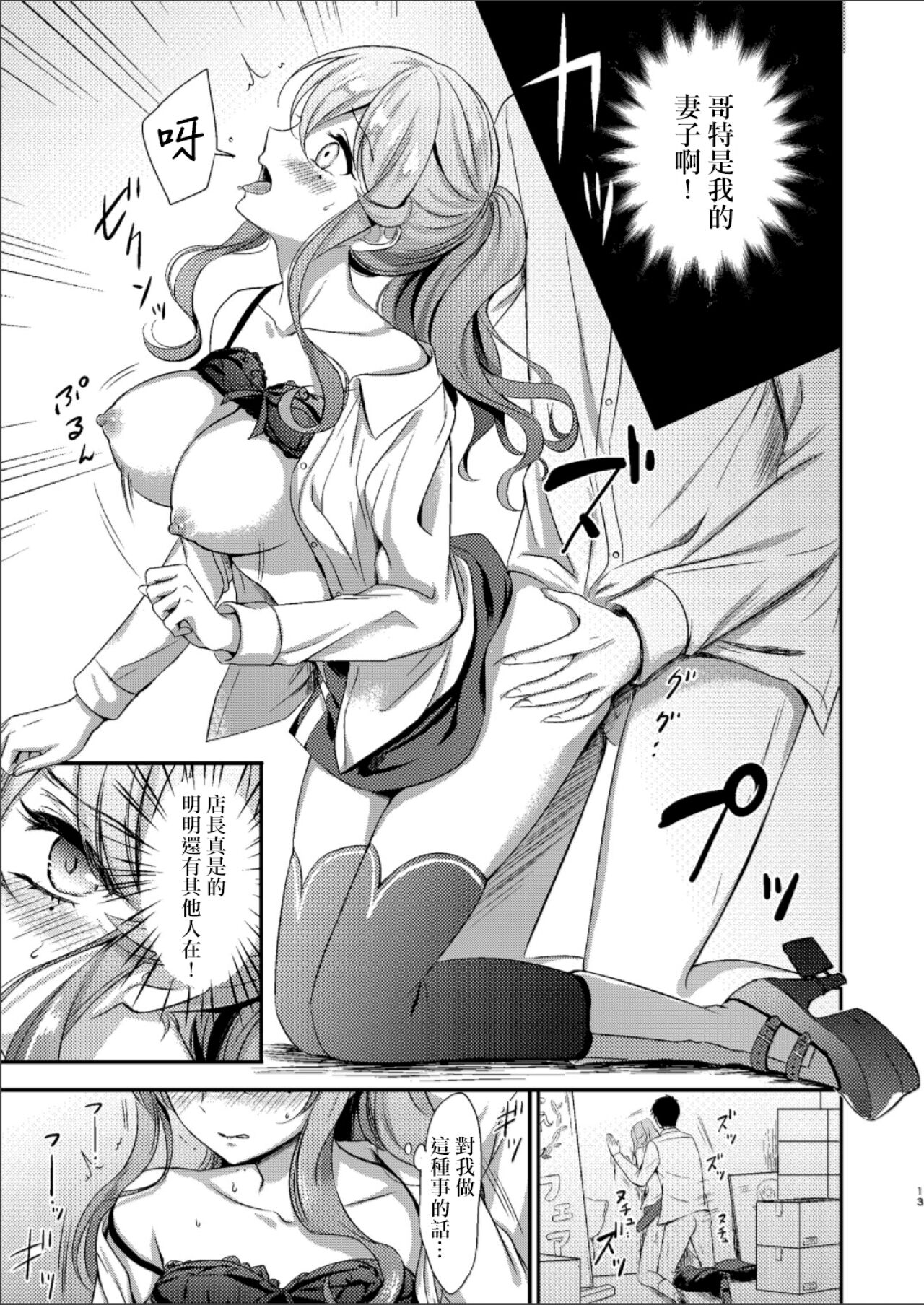 (SC2019 Spring) [Nanairo no Neribukuro (Nanashiki Fuka)] Shigoto Owari no Got-chan | 工作結束後的哥特醬 (Kantai Collection -KanColle-) [Chinese] image number 13