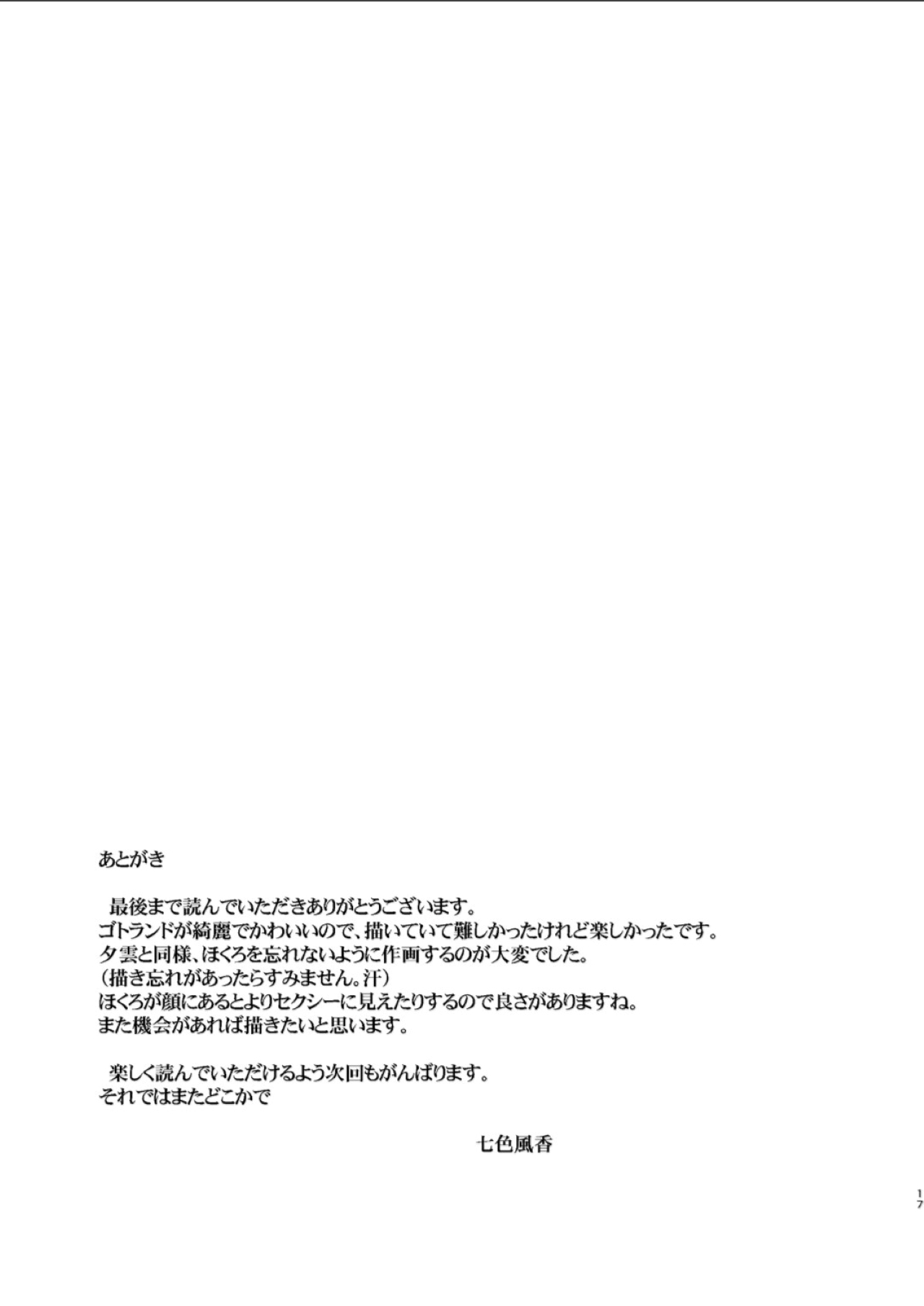 (SC2019 Spring) [Nanairo no Neribukuro (Nanashiki Fuka)] Shigoto Owari no Got-chan | 工作結束後的哥特醬 (Kantai Collection -KanColle-) [Chinese] image number 17