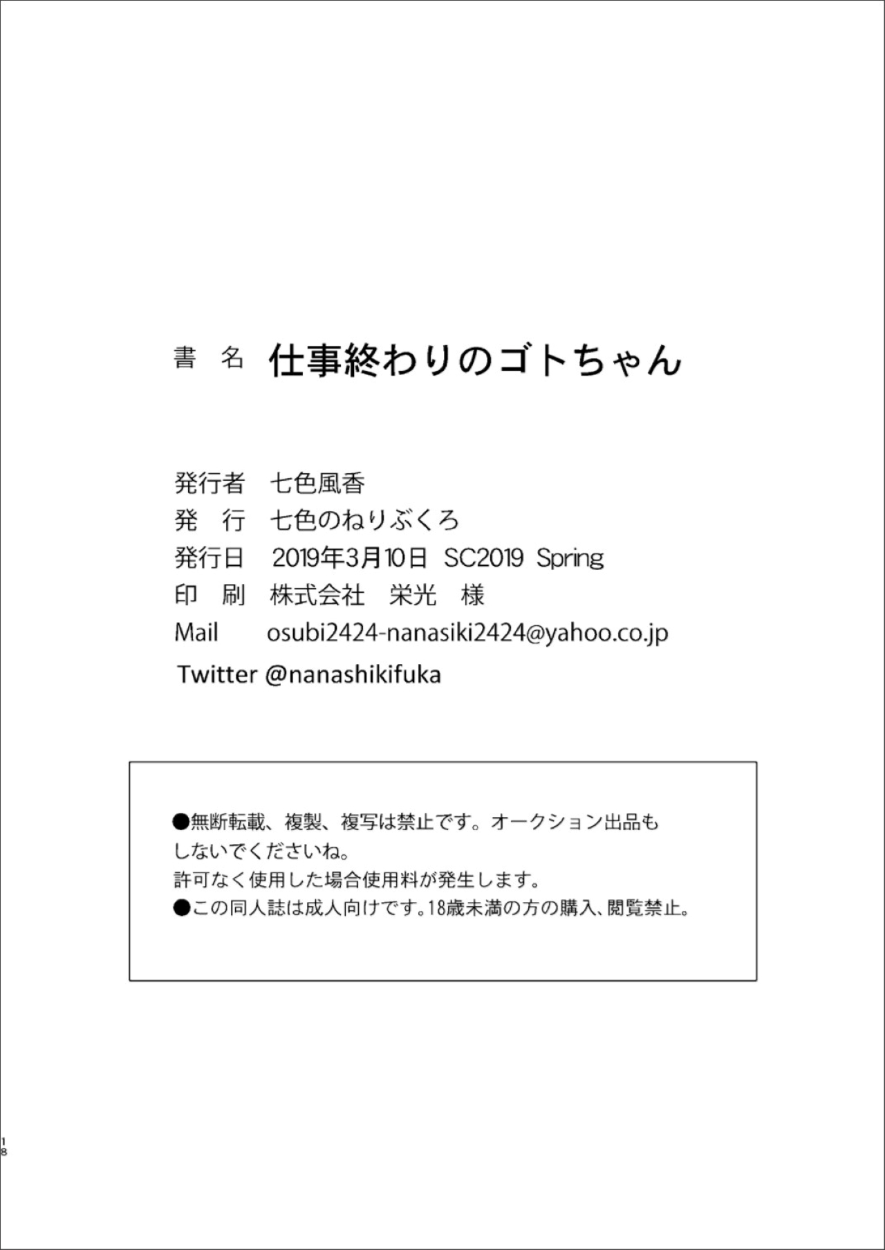 (SC2019 Spring) [Nanairo no Neribukuro (Nanashiki Fuka)] Shigoto Owari no Got-chan | 工作結束後的哥特醬 (Kantai Collection -KanColle-) [Chinese] image number 18