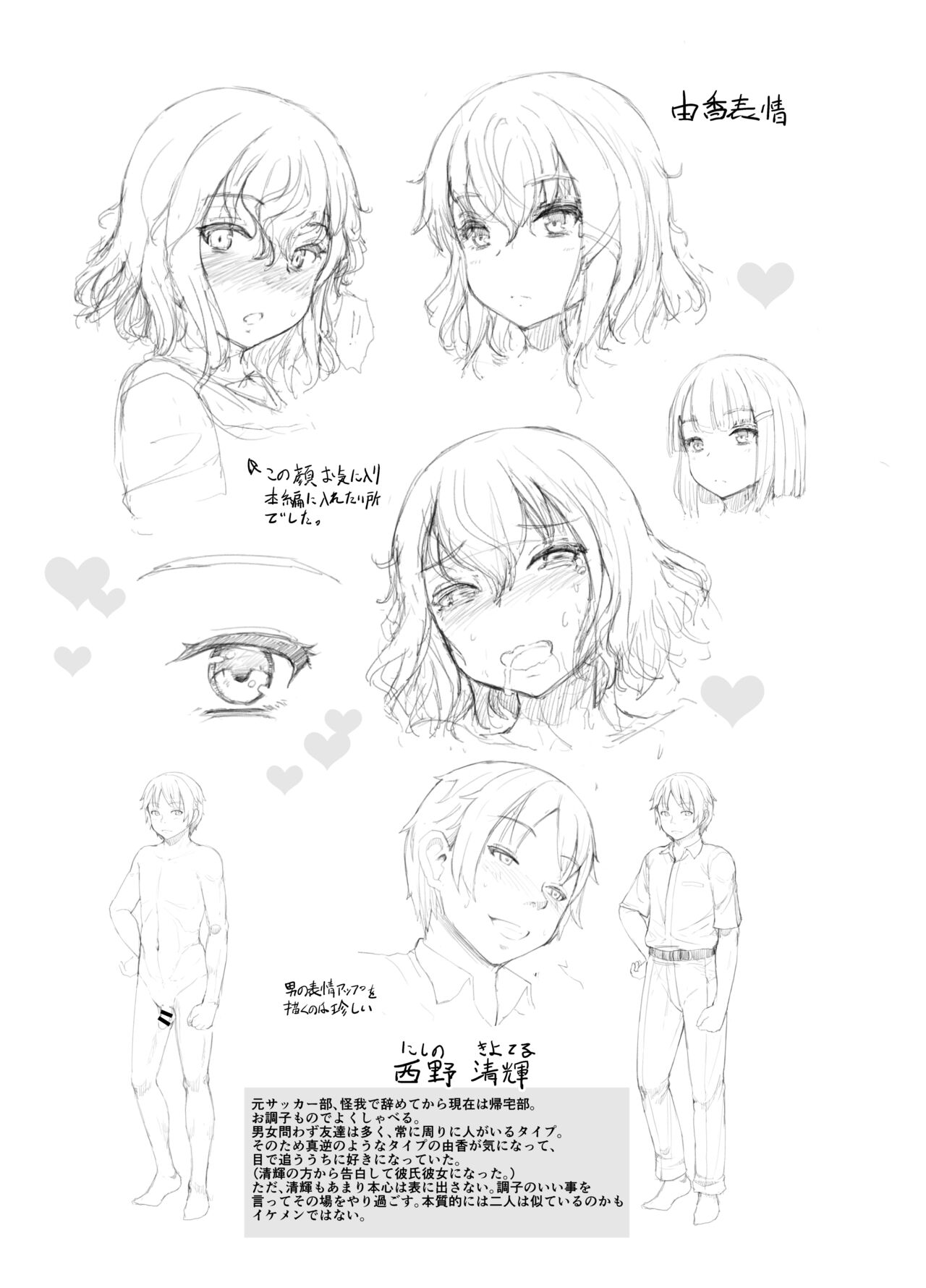 [しょうさん坊] 「ふわとろ彼女」書店特典 image number 10