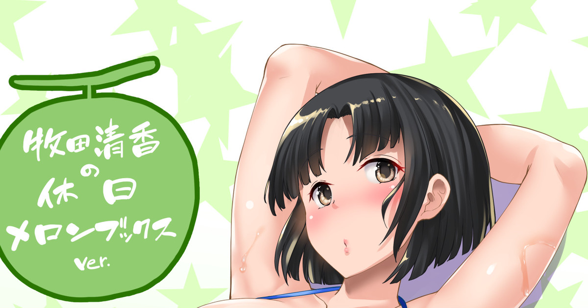 [しょうさん坊] 牧田清香はHがしたい書店特典 imagen número 1