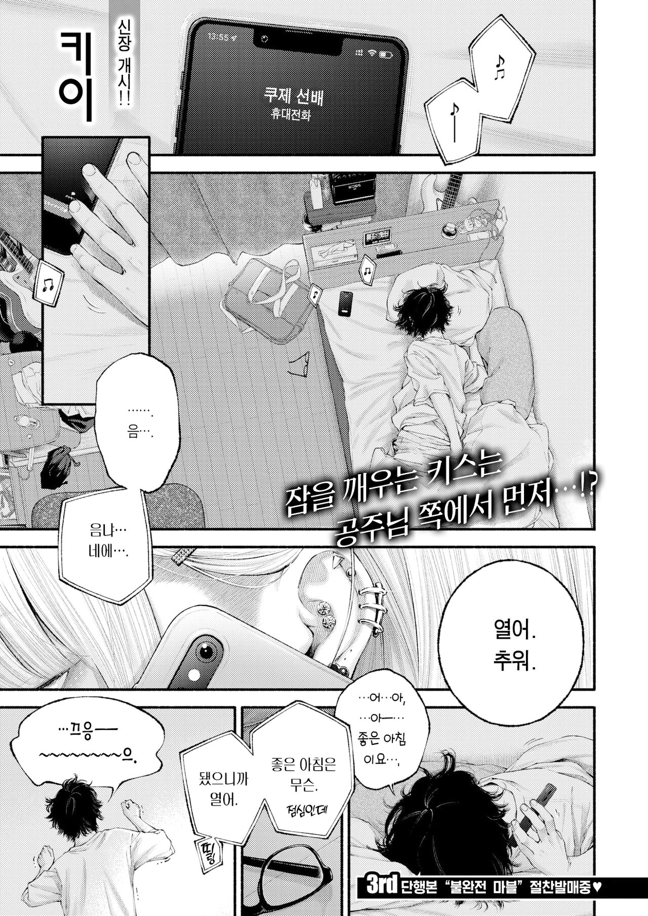 [Key] Yorimichi | 샛길 (COMIC Kairakuten 2023-01) [Korean] [Team Edge] [Digital] 画像番号 3