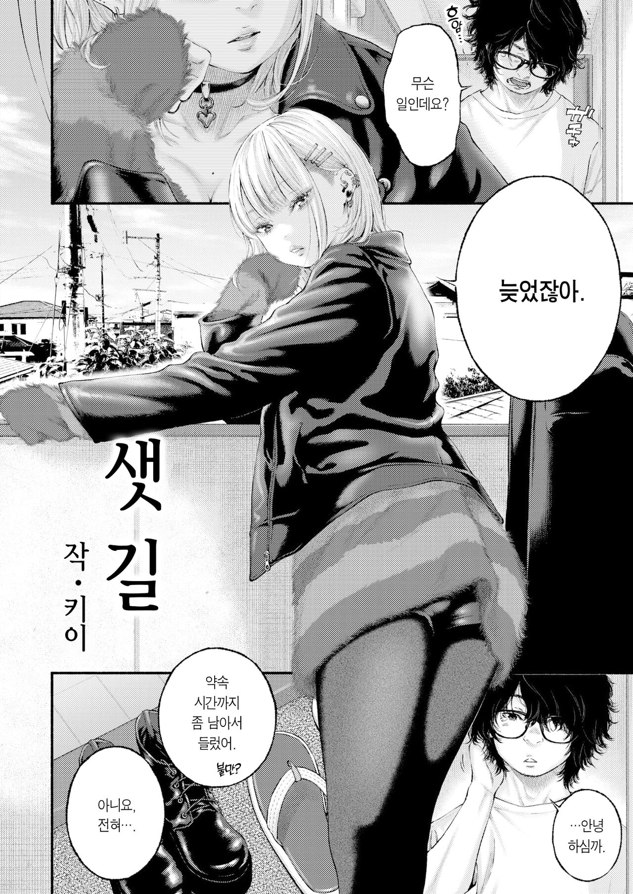 [Key] Yorimichi | 샛길 (COMIC Kairakuten 2023-01) [Korean] [Team Edge] [Digital] 画像番号 4