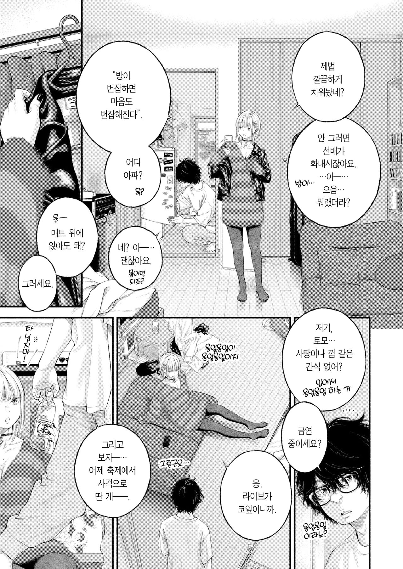 [Key] Yorimichi | 샛길 (COMIC Kairakuten 2023-01) [Korean] [Team Edge] [Digital] 画像番号 5