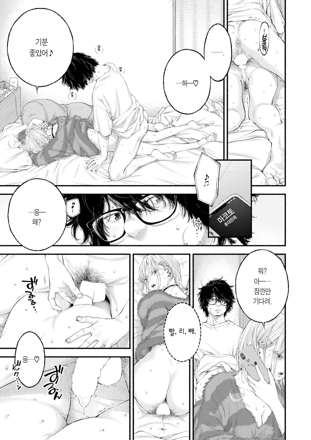 [Key] Yorimichi | 샛길 (COMIC Kairakuten 2023-01) [Korean] [Team Edge] [Digital] 画像番号 17