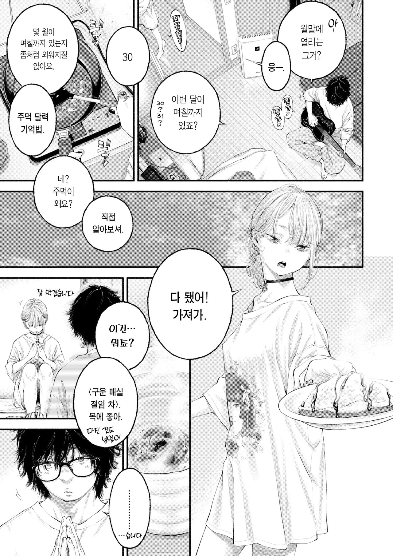 [Key] Yorimichi | 샛길 (COMIC Kairakuten 2023-01) [Korean] [Team Edge] [Digital] 画像番号 25