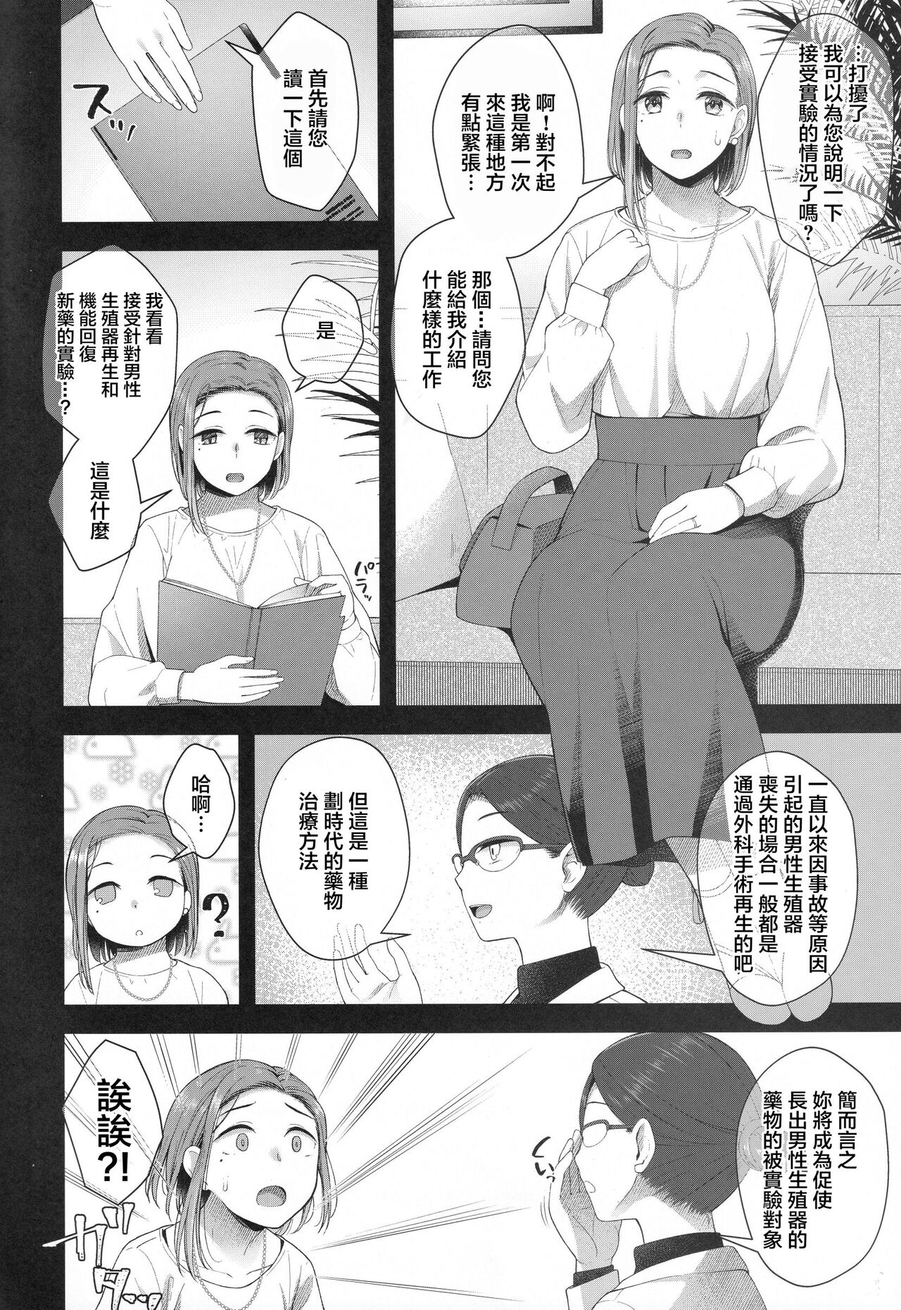 (Futaket 29) [Silicon Jichou (Condessa)] Hiiragi Haruko wa ○○○ o Hayashita[中国翻訳] imagen número 3