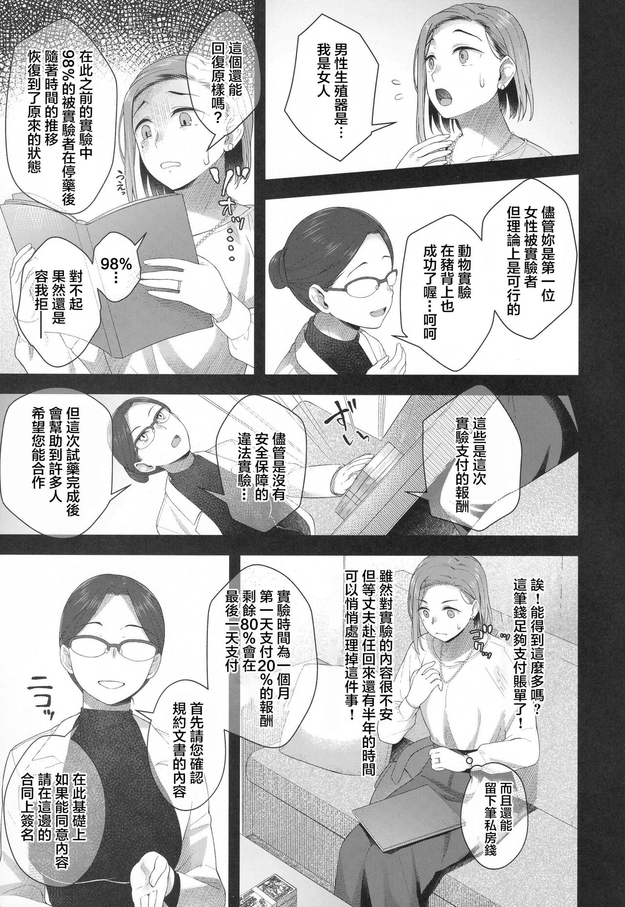 (Futaket 29) [Silicon Jichou (Condessa)] Hiiragi Haruko wa ○○○ o Hayashita[中国翻訳] imagen número 4