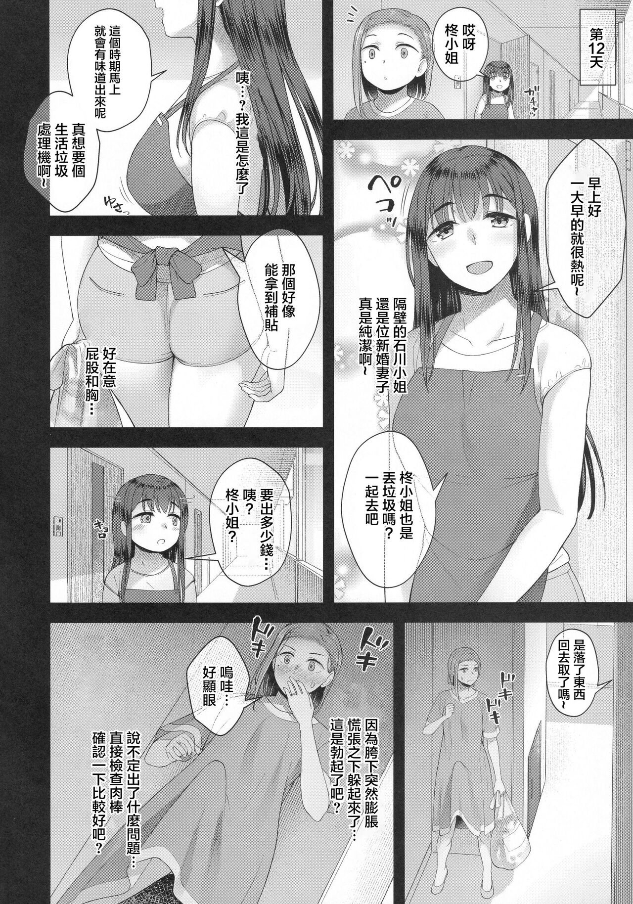 (Futaket 29) [Silicon Jichou (Condessa)] Hiiragi Haruko wa ○○○ o Hayashita[中国翻訳] imagen número 7