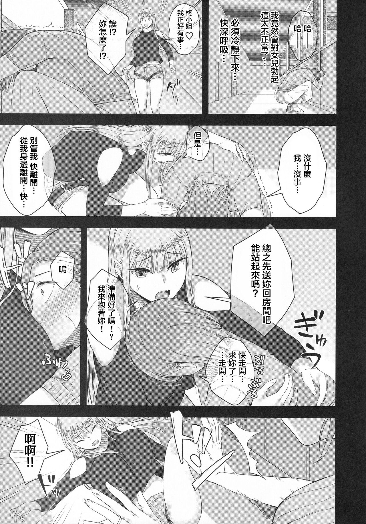 (Futaket 29) [Silicon Jichou (Condessa)] Hiiragi Haruko wa ○○○ o Hayashita[中国翻訳] imagen número 16