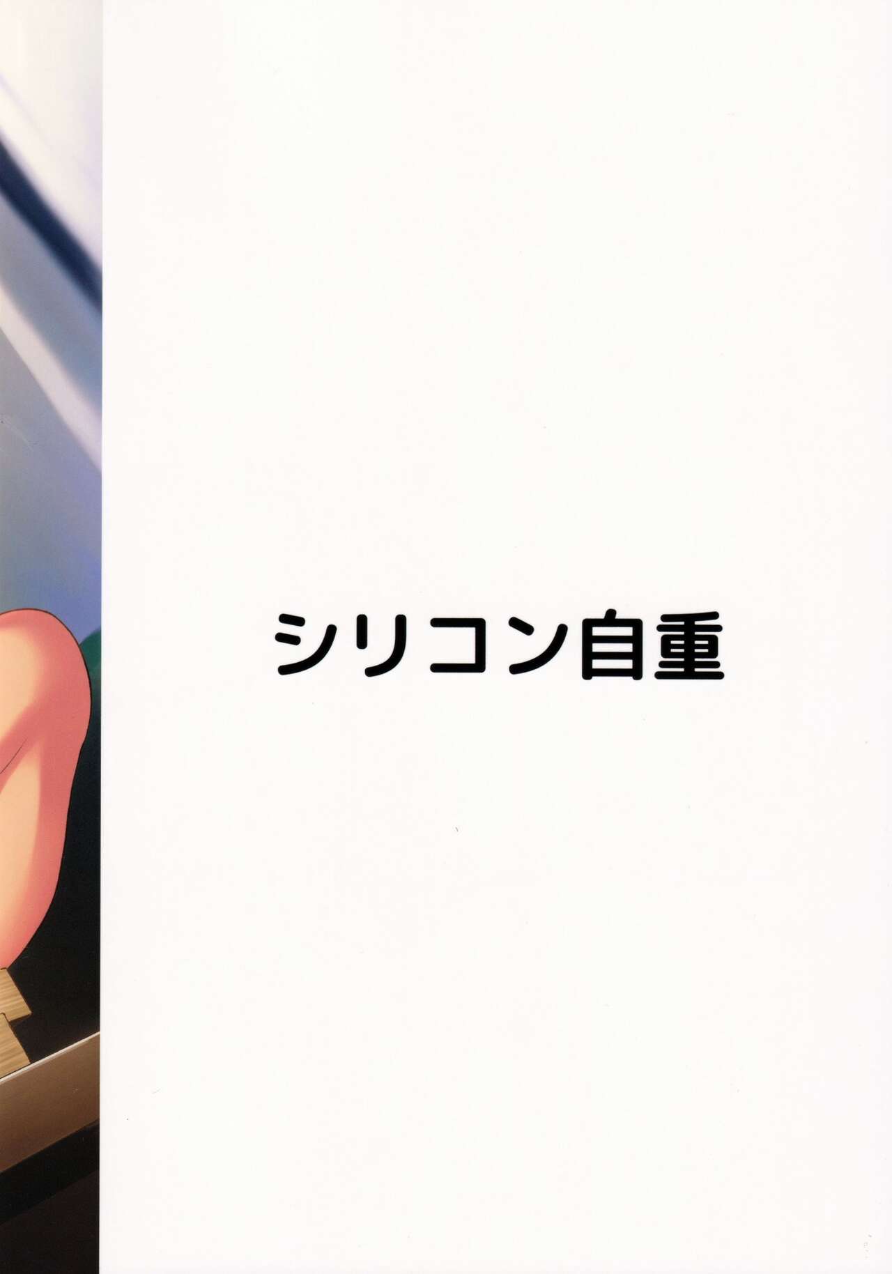 (Futaket 29) [Silicon Jichou (Condessa)] Hiiragi Haruko wa ○○○ o Hayashita[中国翻訳] imagen número 30