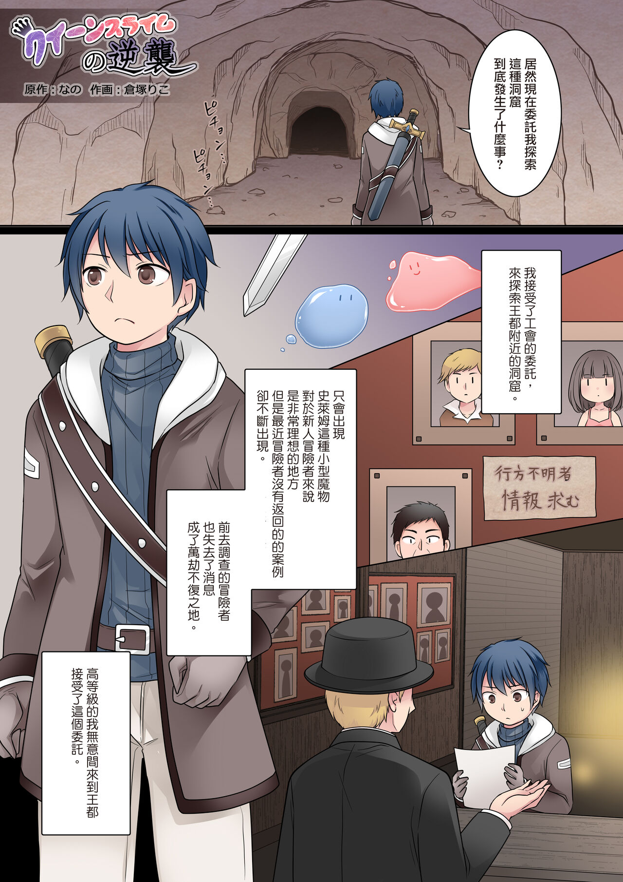 [Nano Trance (Kuratsuka Riko)] Queen Slime no Gyakushuu | 史莱姆女王的反击 [Chinese] [瑞树汉化组] изображение № 3