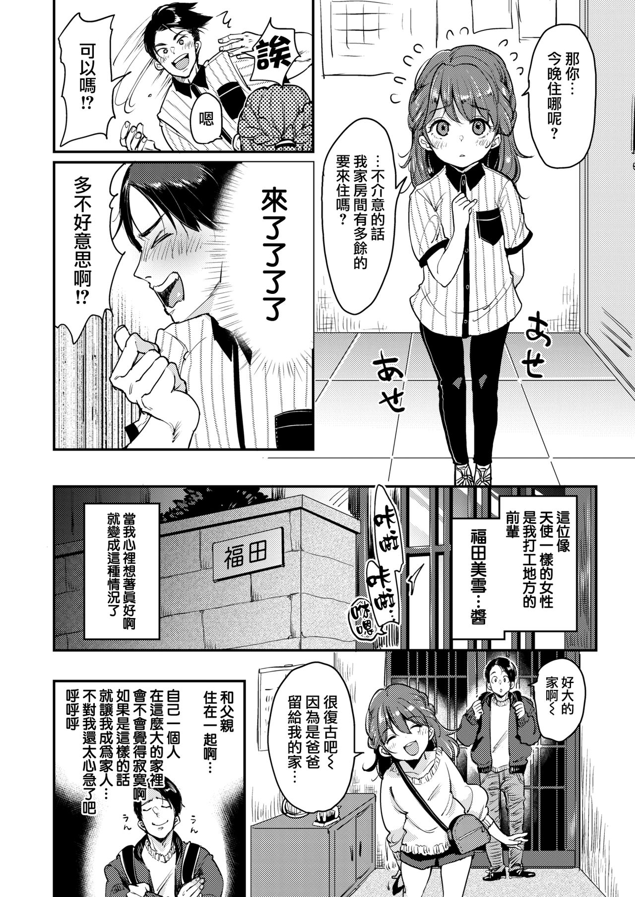 [Mojarin] Fukuda-san-chi (COMIC Kairakuten 2019-01) [Chinese] [無邪気漢化組] [Digital] 이미지 번호 3