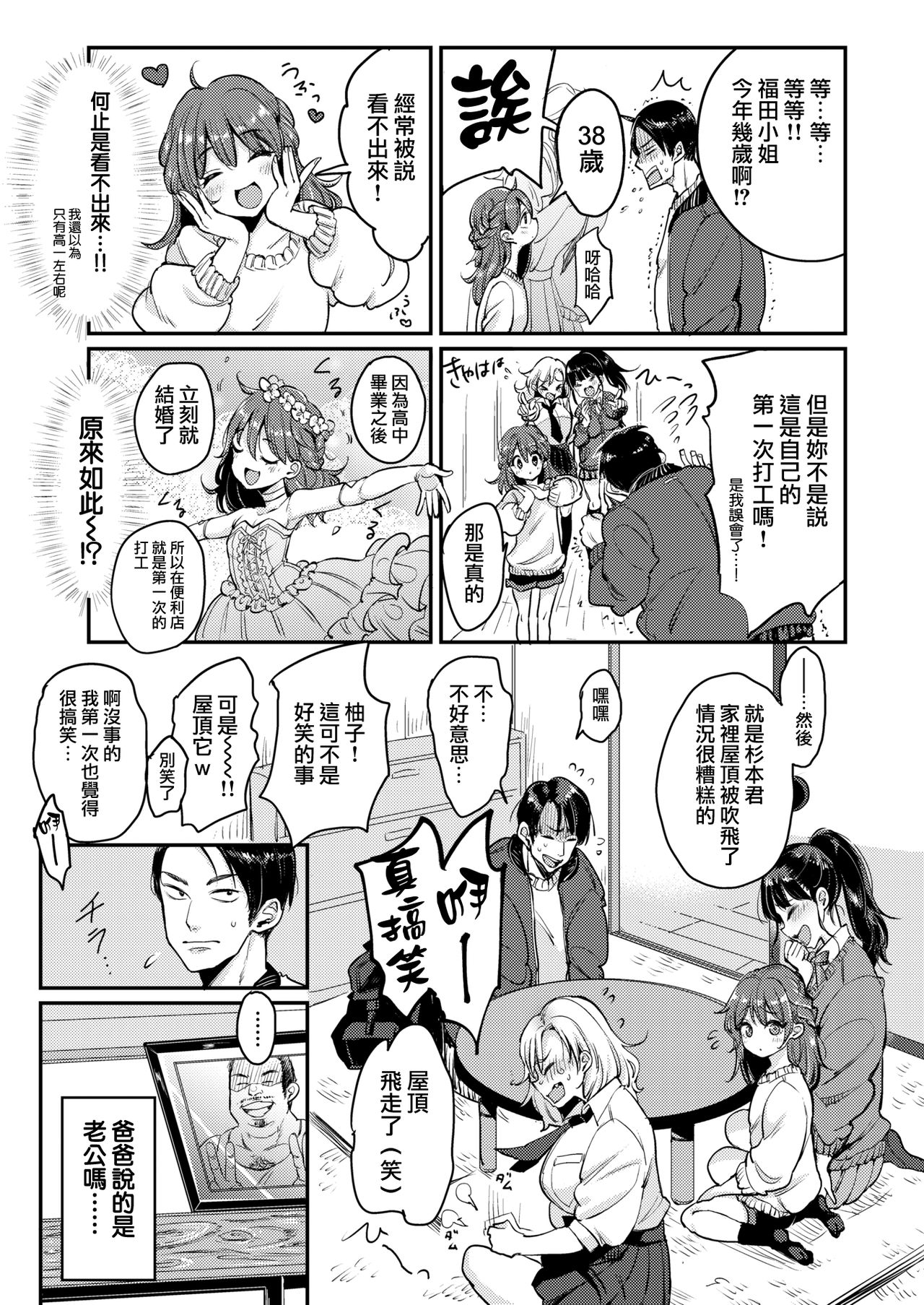 [Mojarin] Fukuda-san-chi (COMIC Kairakuten 2019-01) [Chinese] [無邪気漢化組] [Digital] 이미지 번호 6