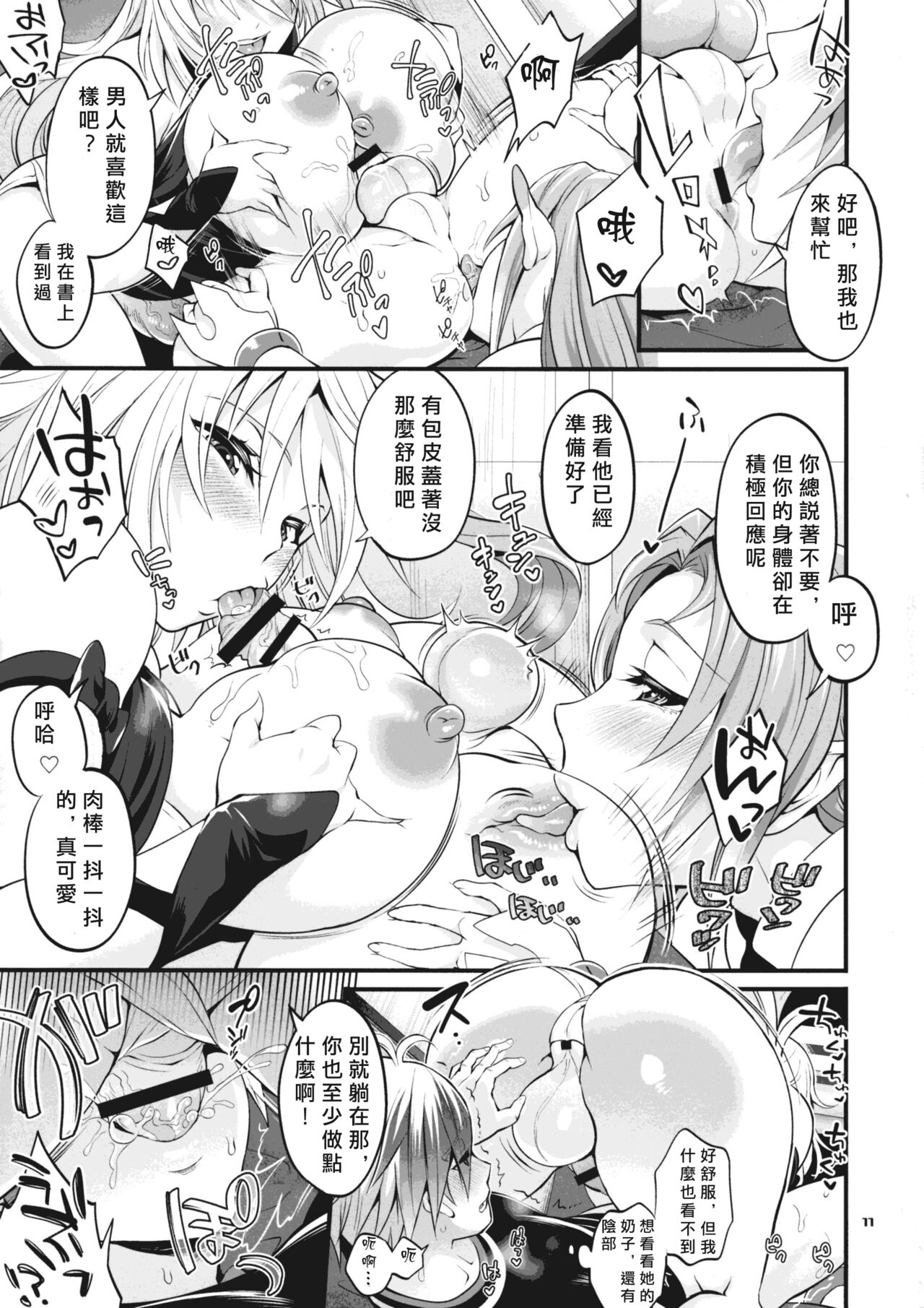 (C93) [Temparing (Tokimachi Eisei)] Futanari Seirei Shimai ni Shieki Sarechau!? | 被扶她精靈姐妹奴役!? (Tales of Xillia 2) [Chinese] [愛愛漢化] 画像番号 11