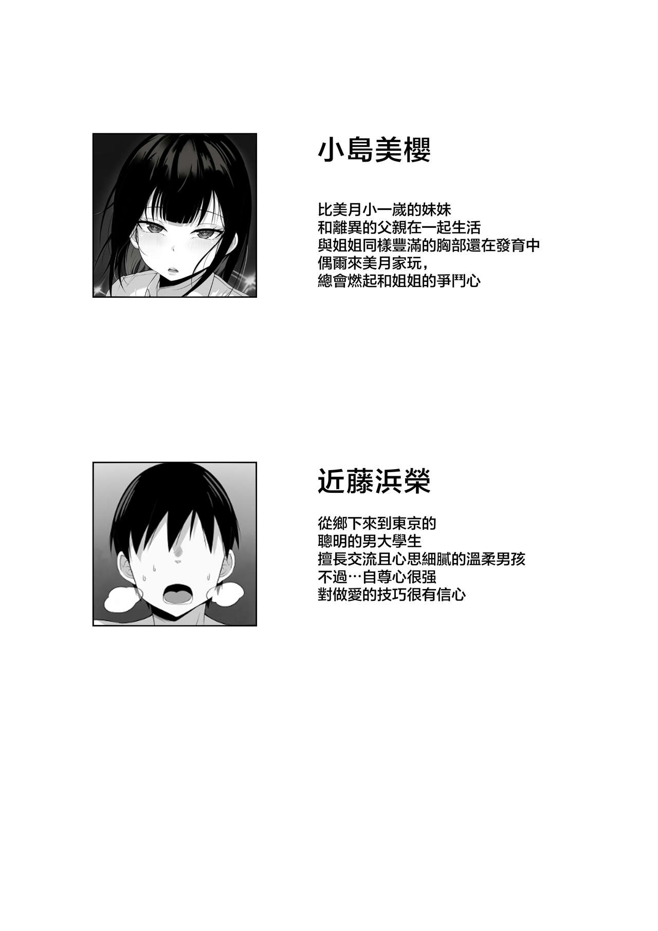 [Hakutamayu] Ore no Joukyou Seiseikatsu 5 "Mitsuki no Jitsumai Hen" [Chinese] numero di immagine  2