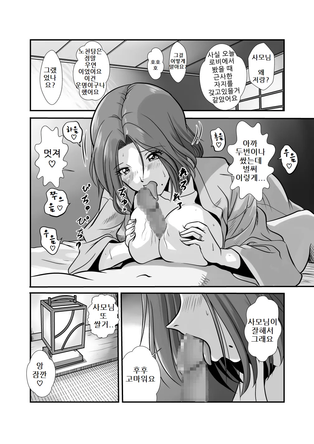 [Sonpuushi (Matsui Yasutsugu)] Yunohana no Ka | 온천의 꽃향기 [Korean] 图片编号 11