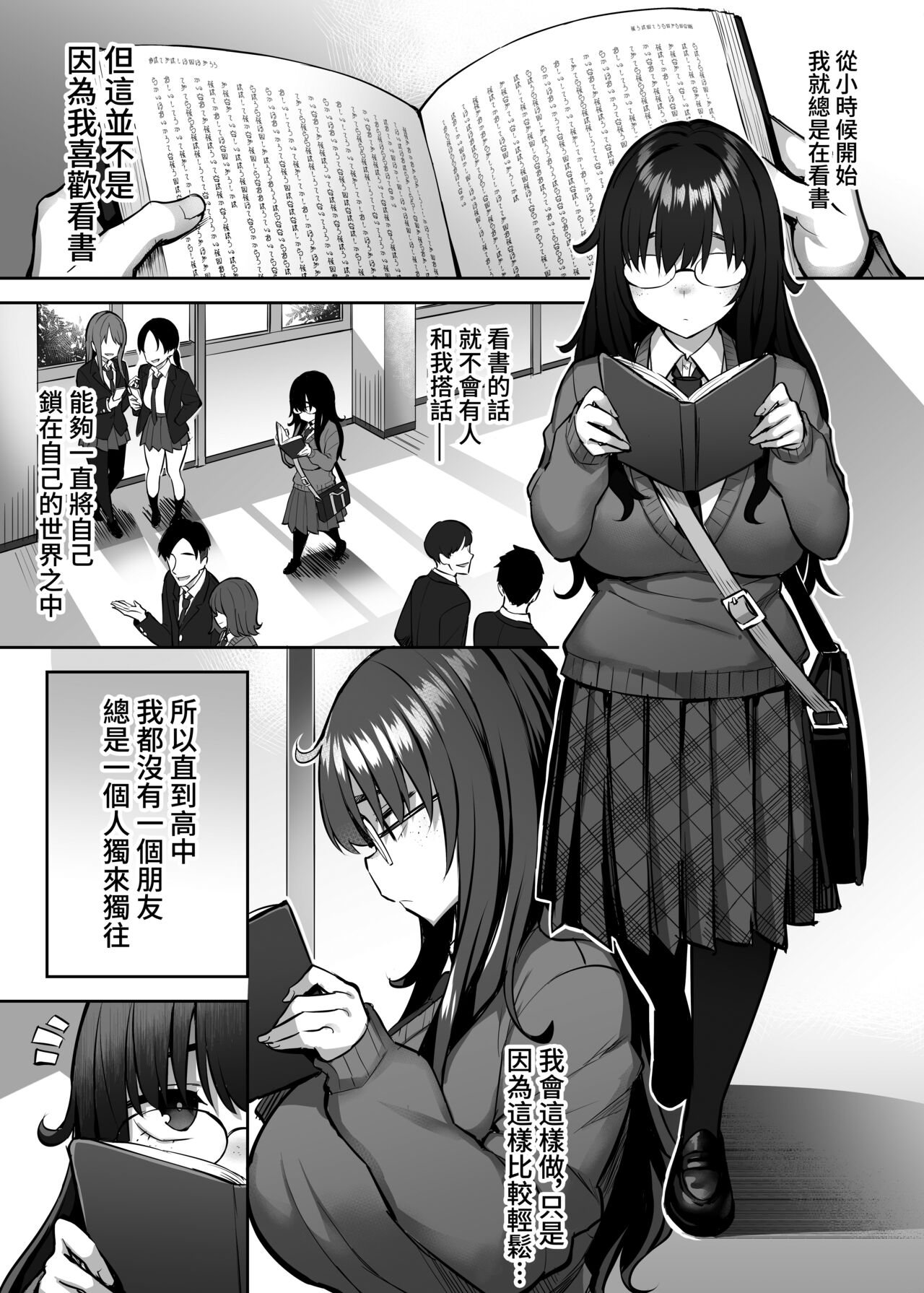 [Ichibocchi (Ichinomiya Yuu)] Moto InCha no Kyonyuu Yariman Imouto ga Erosugite, Onii-chan wa Mou...!! 0 ~Jimiko no Watashi ga Kawatta Riyuu~ [Chinese] numero di immagine  2