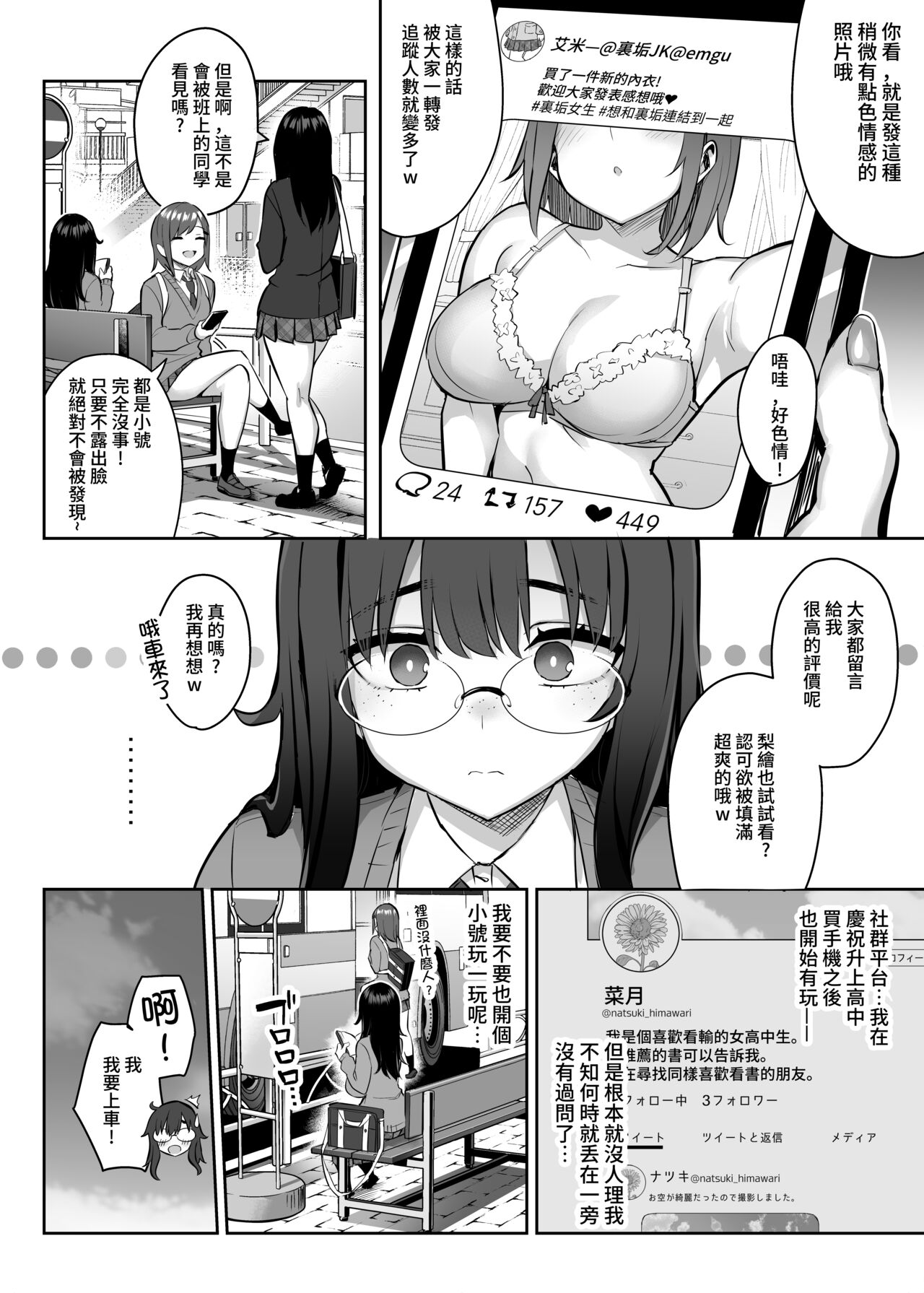 [Ichibocchi (Ichinomiya Yuu)] Moto InCha no Kyonyuu Yariman Imouto ga Erosugite, Onii-chan wa Mou...!! 0 ~Jimiko no Watashi ga Kawatta Riyuu~ [Chinese] numero di immagine  5