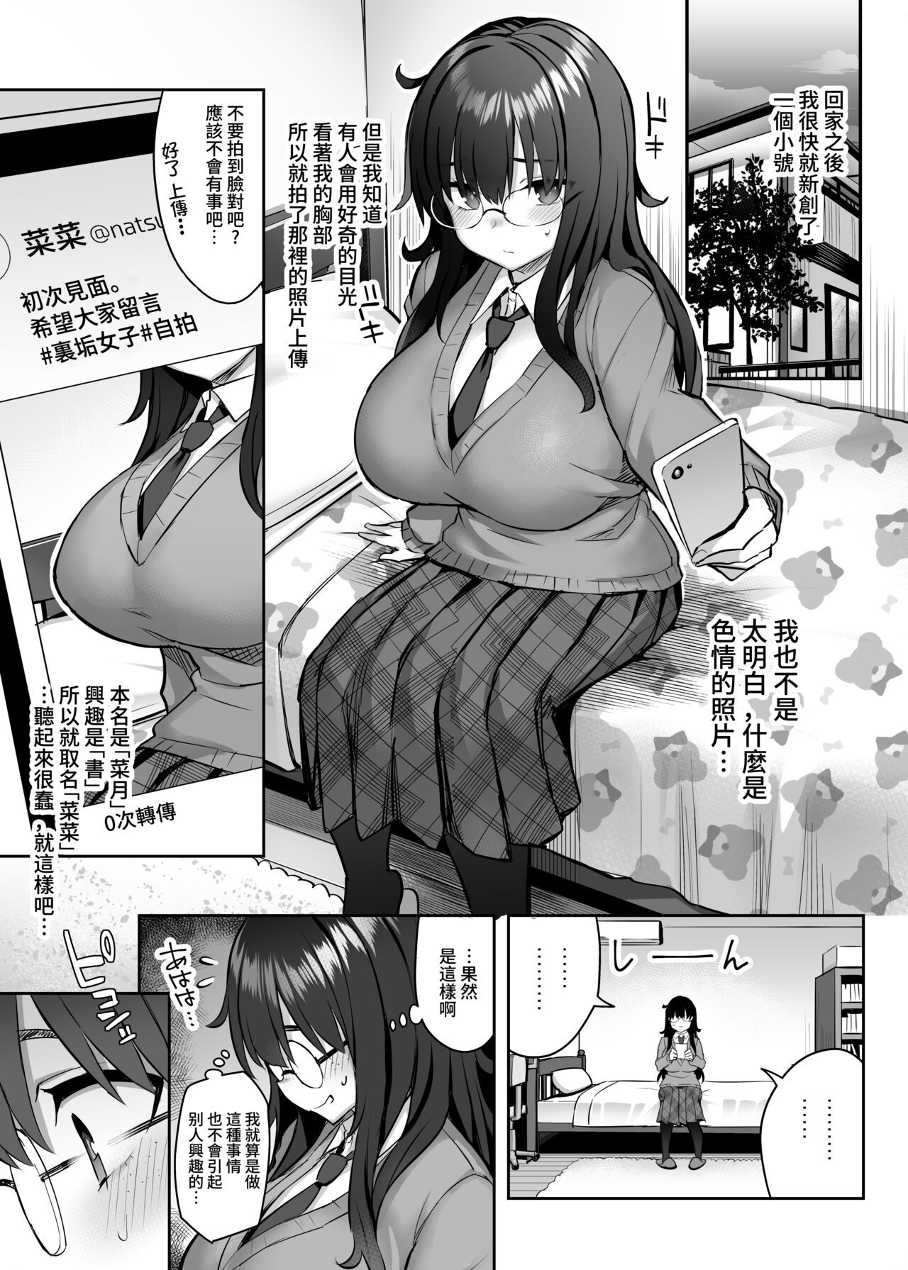 [Ichibocchi (Ichinomiya Yuu)] Moto InCha no Kyonyuu Yariman Imouto ga Erosugite, Onii-chan wa Mou...!! 0 ~Jimiko no Watashi ga Kawatta Riyuu~ [Chinese] numero di immagine  6