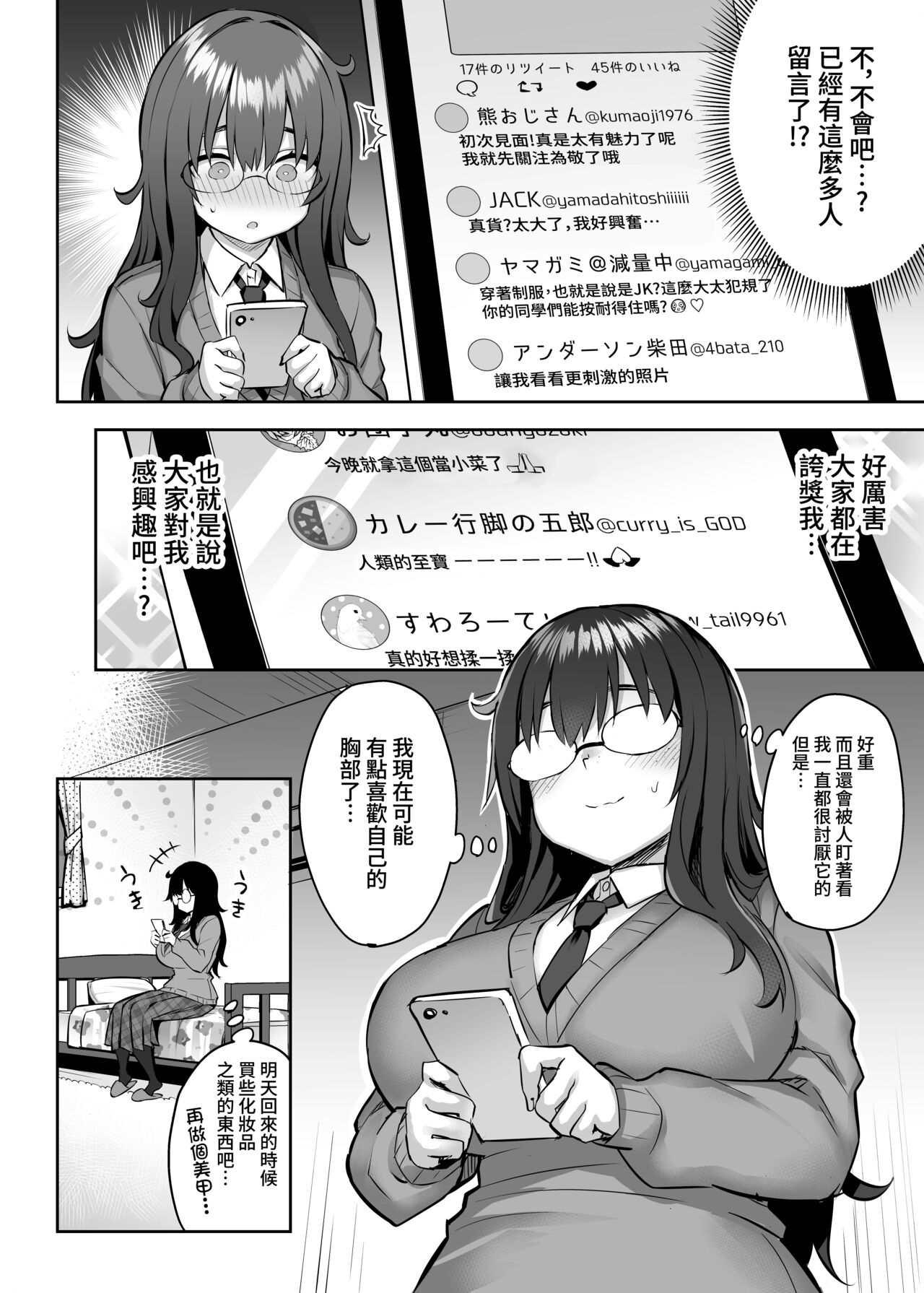 [Ichibocchi (Ichinomiya Yuu)] Moto InCha no Kyonyuu Yariman Imouto ga Erosugite, Onii-chan wa Mou...!! 0 ~Jimiko no Watashi ga Kawatta Riyuu~ [Chinese] numero di immagine  7