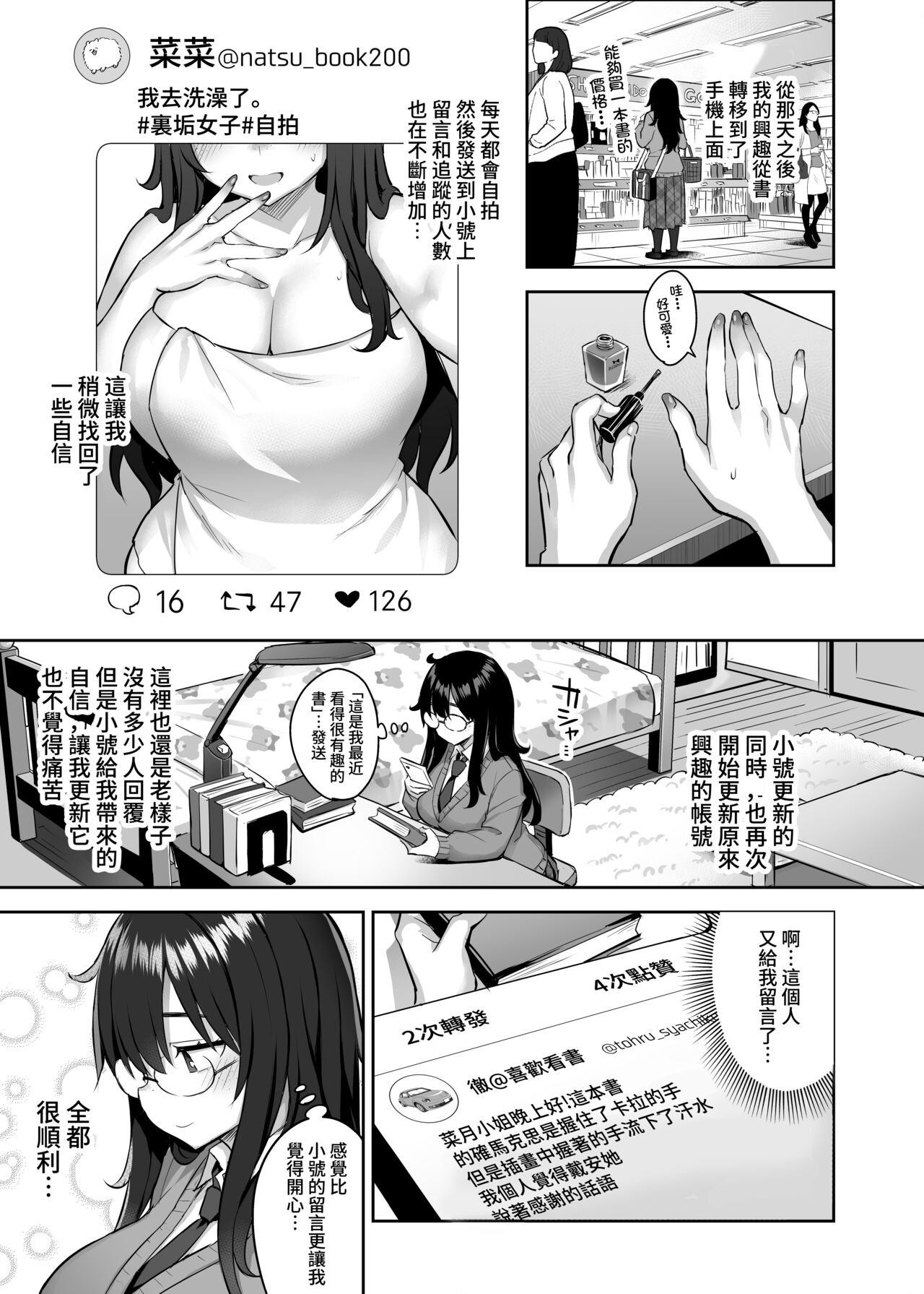 [Ichibocchi (Ichinomiya Yuu)] Moto InCha no Kyonyuu Yariman Imouto ga Erosugite, Onii-chan wa Mou...!! 0 ~Jimiko no Watashi ga Kawatta Riyuu~ [Chinese] numero di immagine  8
