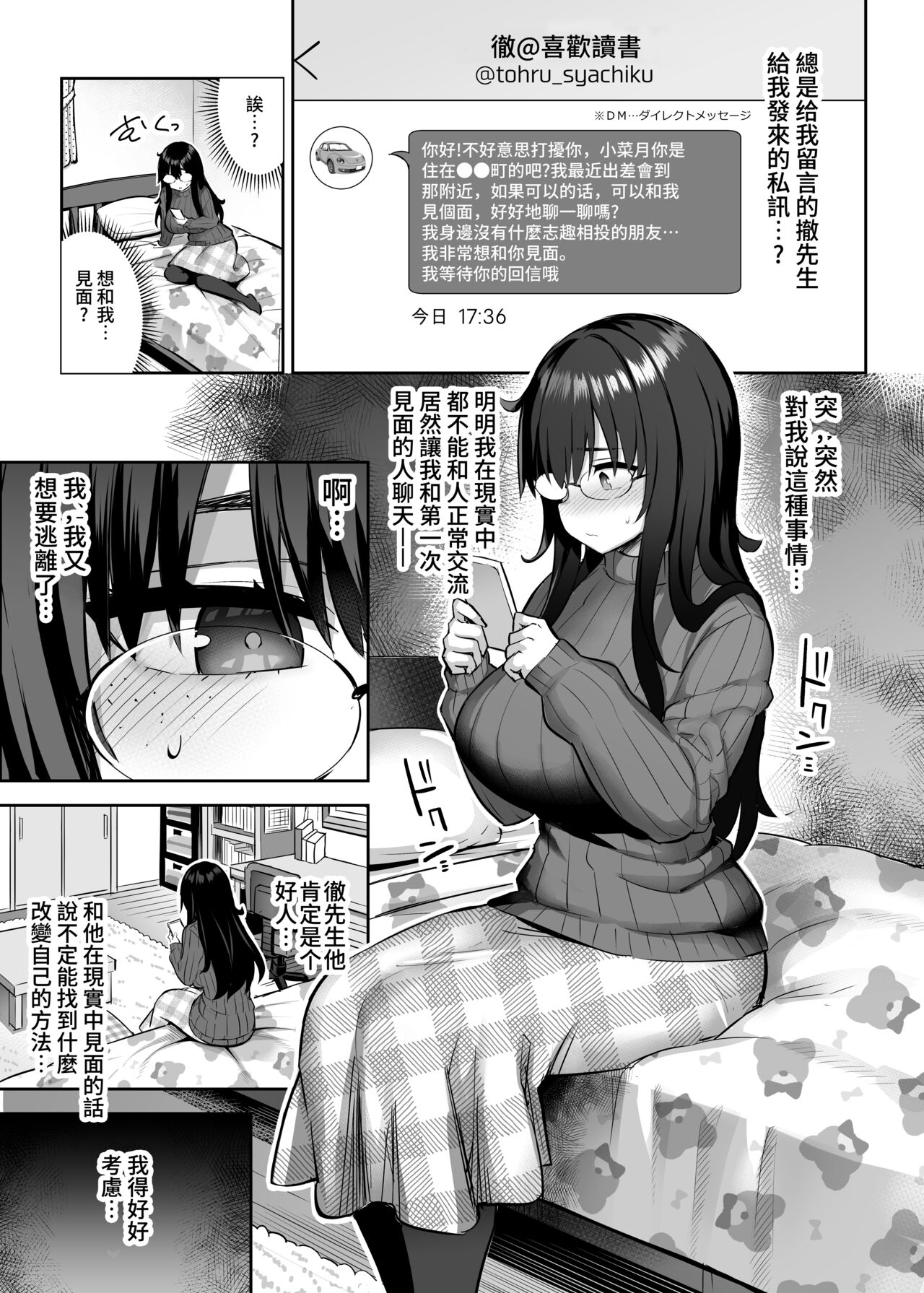 [Ichibocchi (Ichinomiya Yuu)] Moto InCha no Kyonyuu Yariman Imouto ga Erosugite, Onii-chan wa Mou...!! 0 ~Jimiko no Watashi ga Kawatta Riyuu~ [Chinese] numero di immagine  10