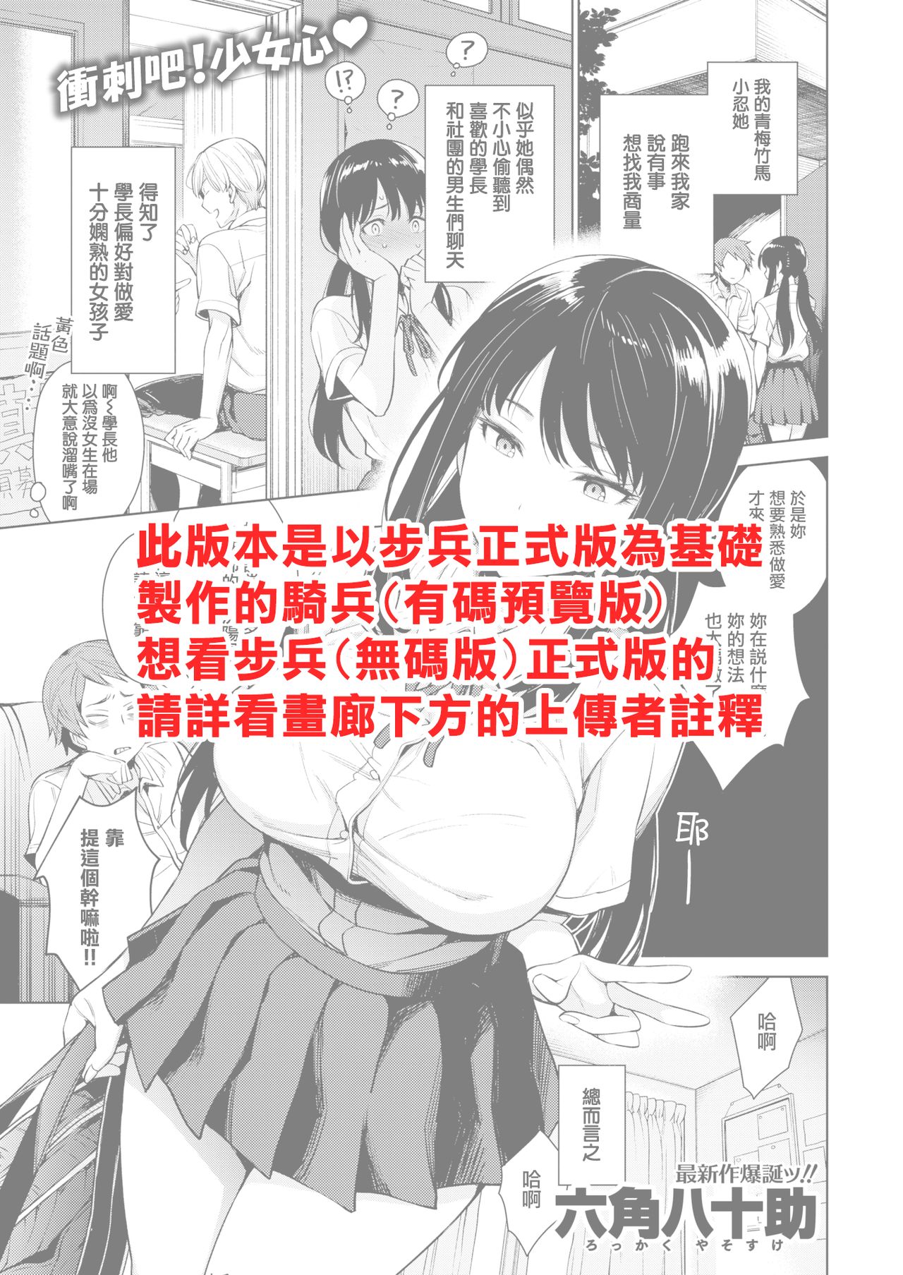 [Rokkaku Yasosuke] Shinobu-chan no Sukusuku Nikki | 小忍妹妹的成長日記 (COMIC Shitsurakuten 2019-06) [Chinese] [我尻就變態✕無邪気漢化組] [Digital] изображение № 1