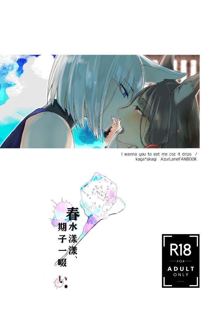 [Yuribatake Bokujou (Kon)] Shitataru kara, Tabete Hoshii. (Azur Lane) [Chinese] [透明声彩汉化组] [Digital] 이미지 번호 1