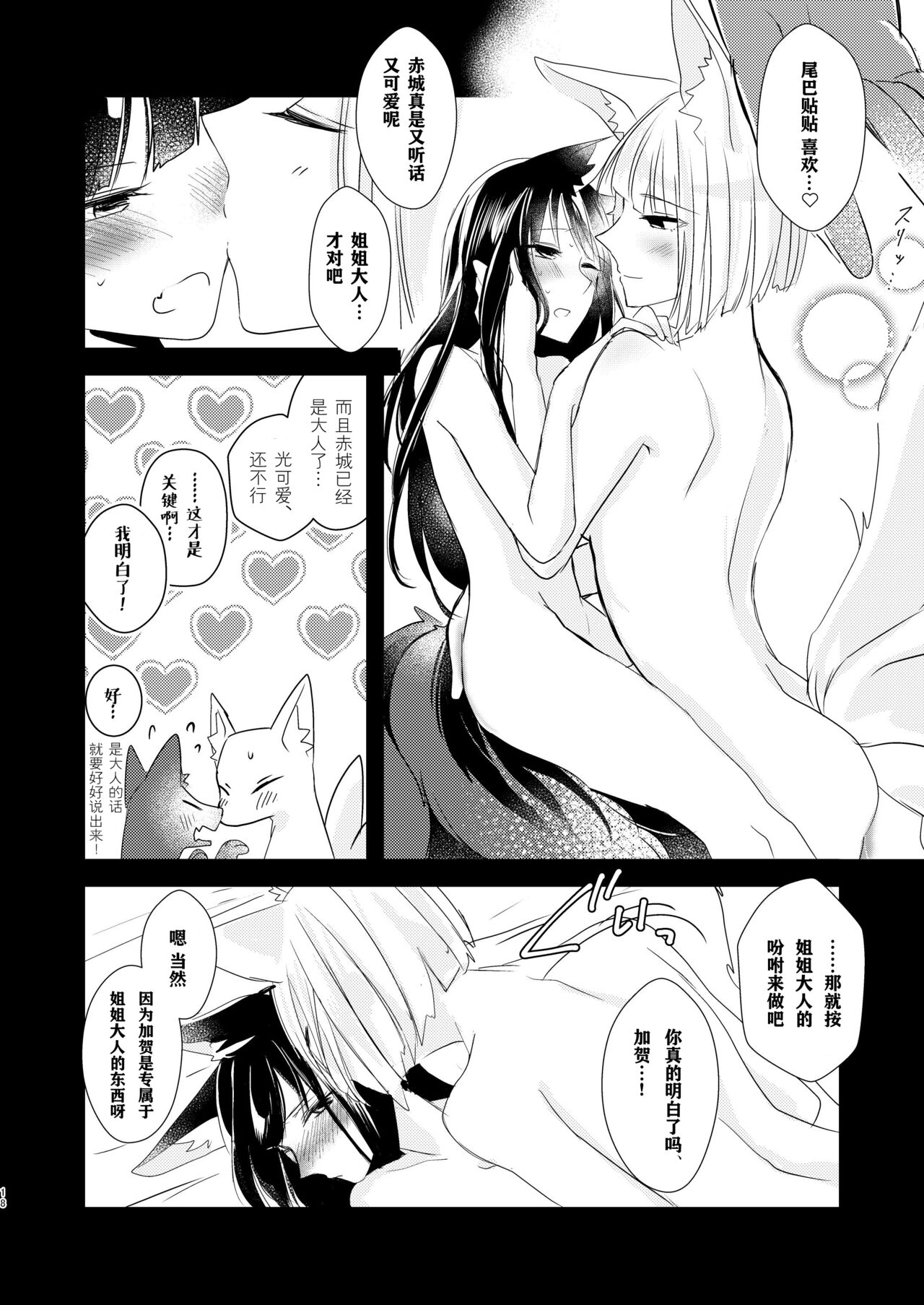 [Yuribatake Bokujou (Kon)] Shitataru kara, Tabete Hoshii. (Azur Lane) [Chinese] [透明声彩汉化组] [Digital] 이미지 번호 17