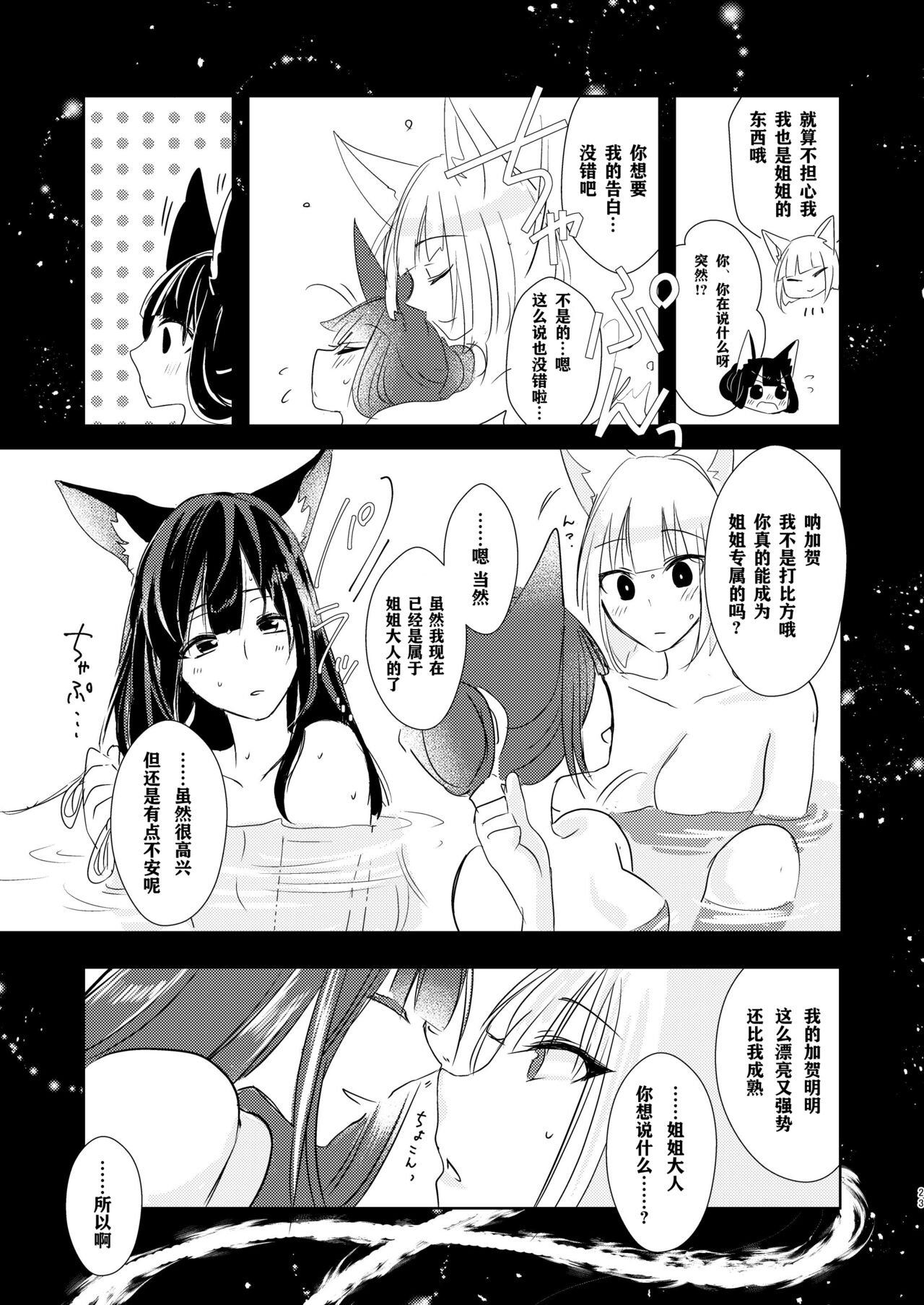 [Yuribatake Bokujou (Kon)] Shitataru kara, Tabete Hoshii. (Azur Lane) [Chinese] [透明声彩汉化组] [Digital] 이미지 번호 22