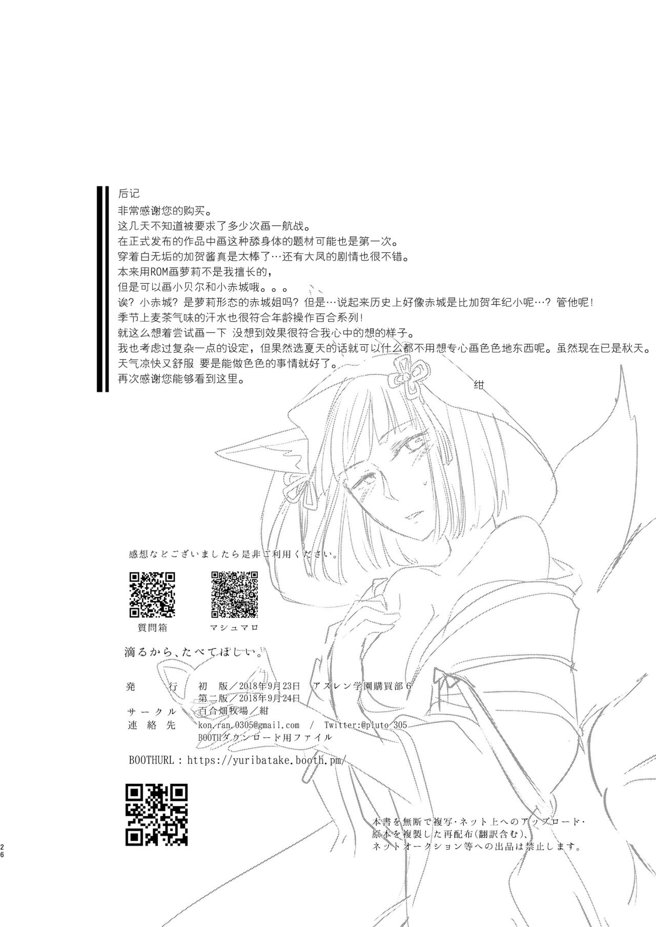 [Yuribatake Bokujou (Kon)] Shitataru kara, Tabete Hoshii. (Azur Lane) [Chinese] [透明声彩汉化组] [Digital] 이미지 번호 25