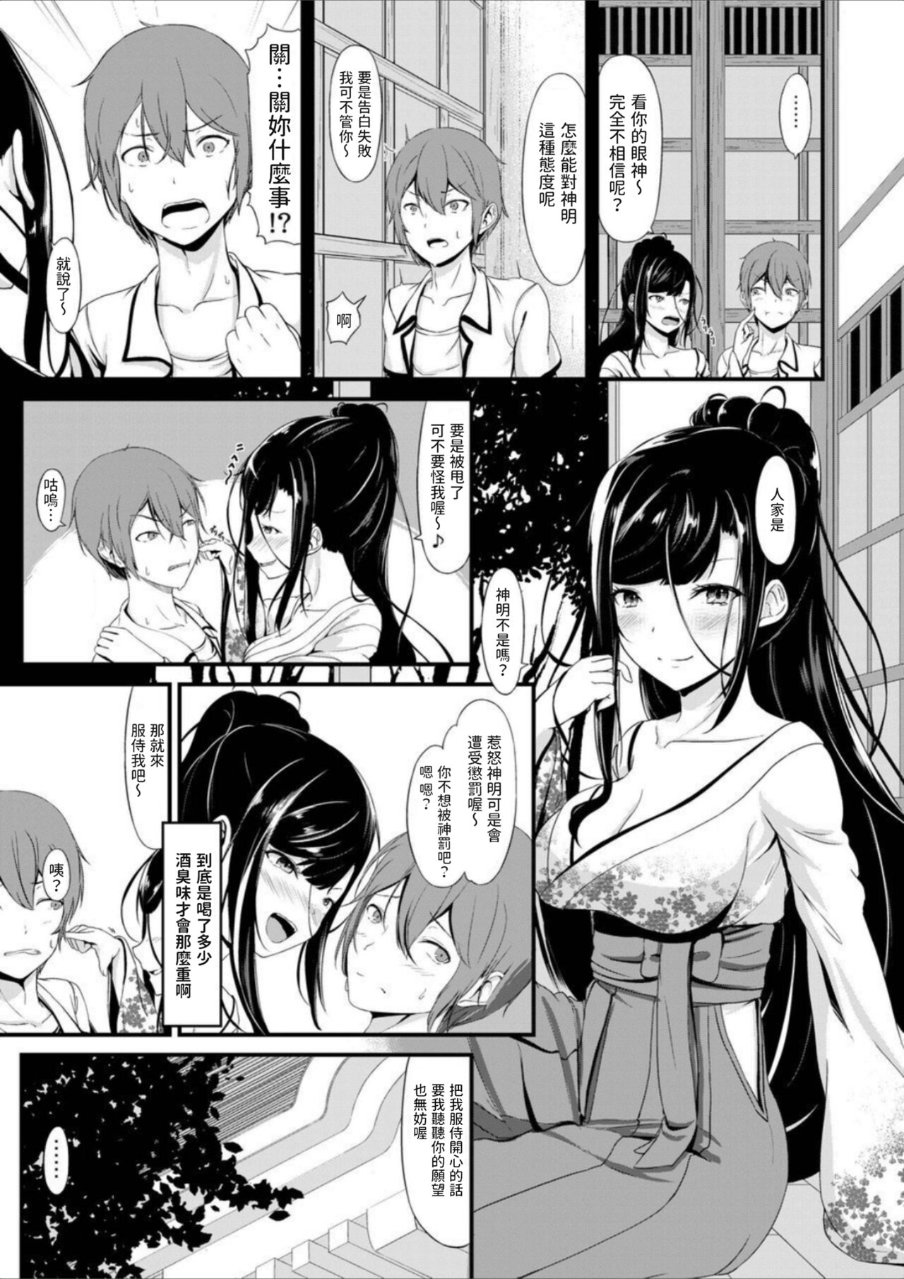 [はむかつさんど] 淫乱巫女にまぐ愛祈願を 中文翻譯 numero di immagine  4