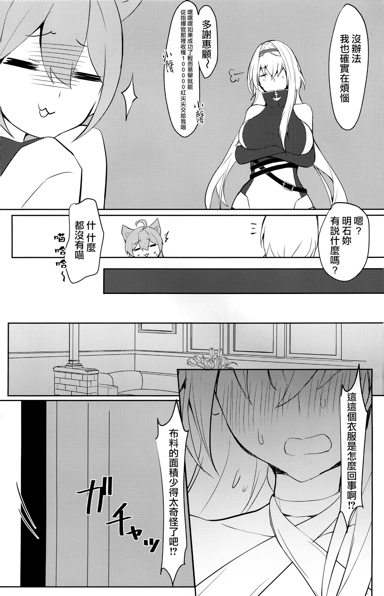 (SC2019 Summer) [Germanium Detroit (Miso Tanuki Inka Teikoku)] Tsuyo-sa no Himitsu 3rd ~Colorado Edition~ (Azur Lane) [Chinese] [無邪気漢化組x府上汉化组] изображение № 5