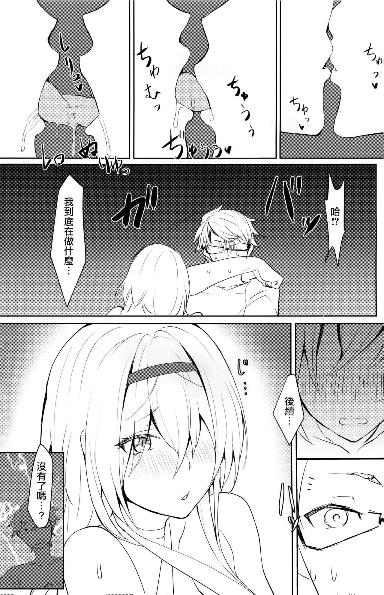 (SC2019 Summer) [Germanium Detroit (Miso Tanuki Inka Teikoku)] Tsuyo-sa no Himitsu 3rd ~Colorado Edition~ (Azur Lane) [Chinese] [無邪気漢化組x府上汉化组] изображение № 8