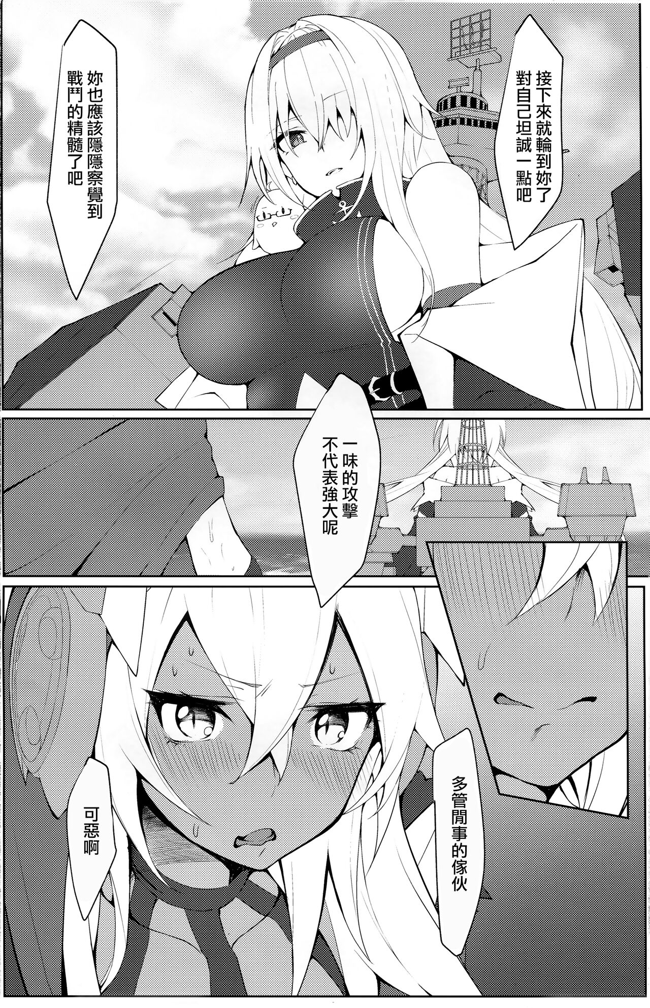 (SC2019 Summer) [Germanium Detroit (Miso Tanuki Inka Teikoku)] Tsuyo-sa no Himitsu 3rd ~Colorado Edition~ (Azur Lane) [Chinese] [無邪気漢化組x府上汉化组] изображение № 20