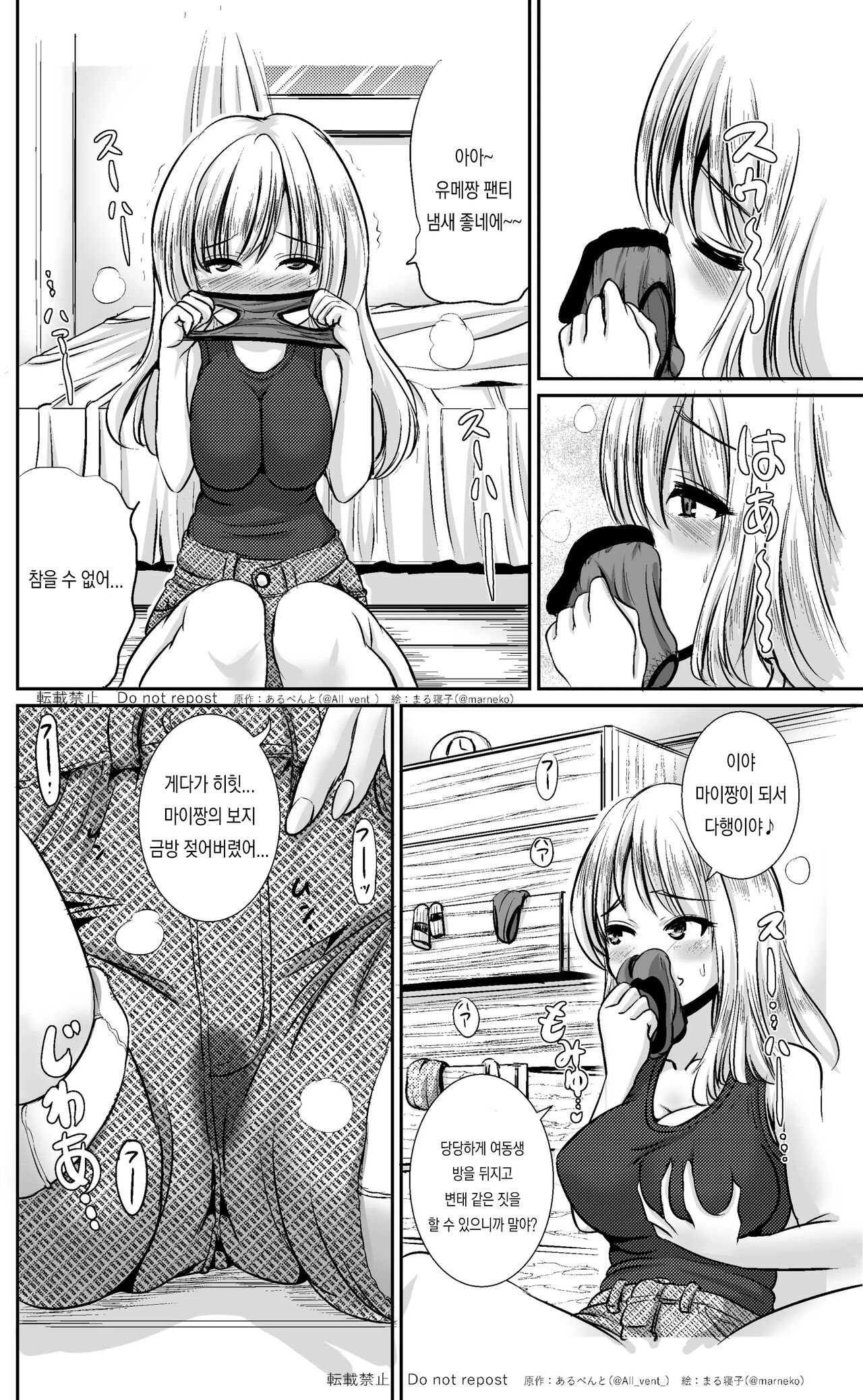 가죽교환자매 / 皮替え姉妹 2eme image