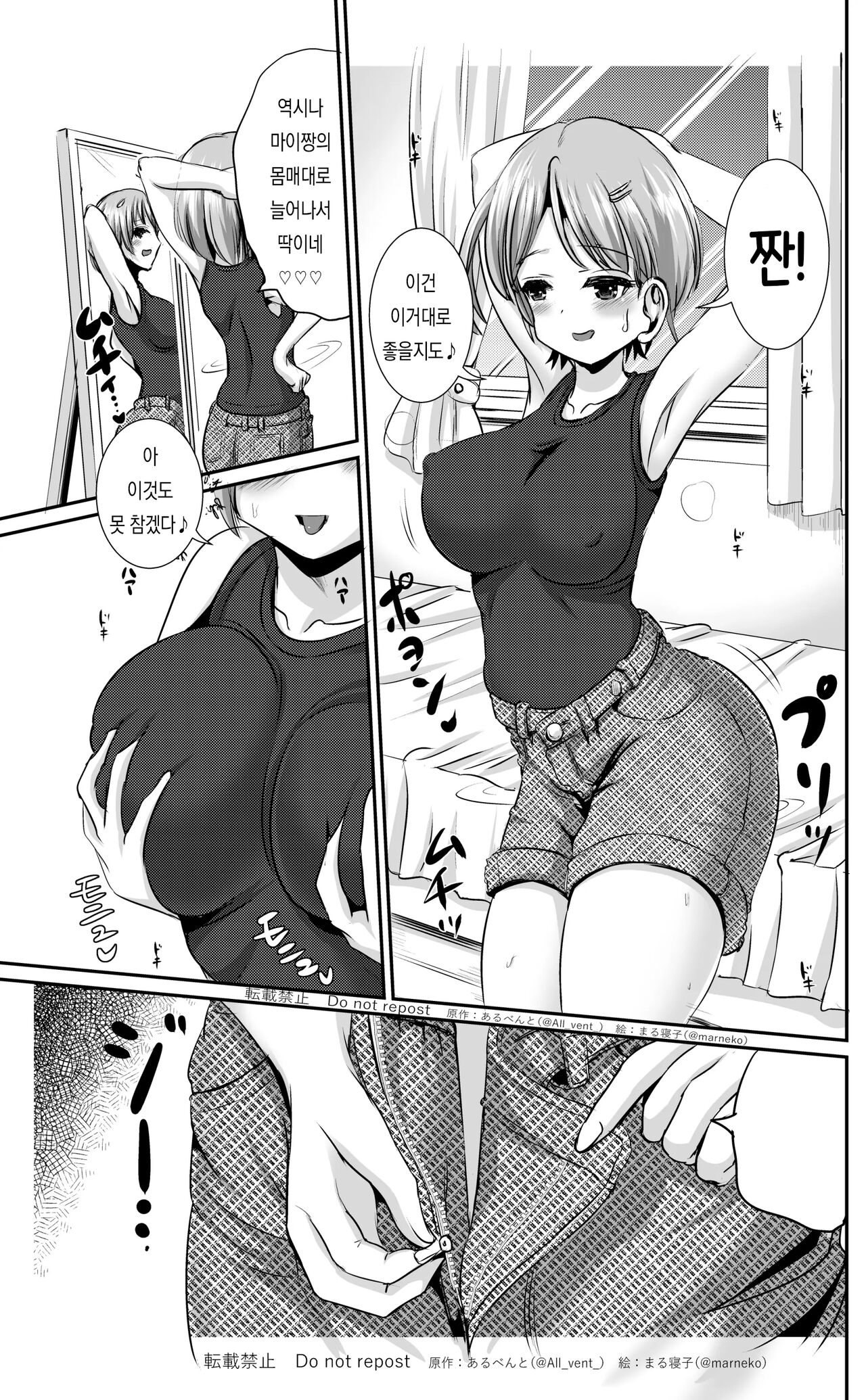 가죽교환자매 / 皮替え姉妹 17eme image