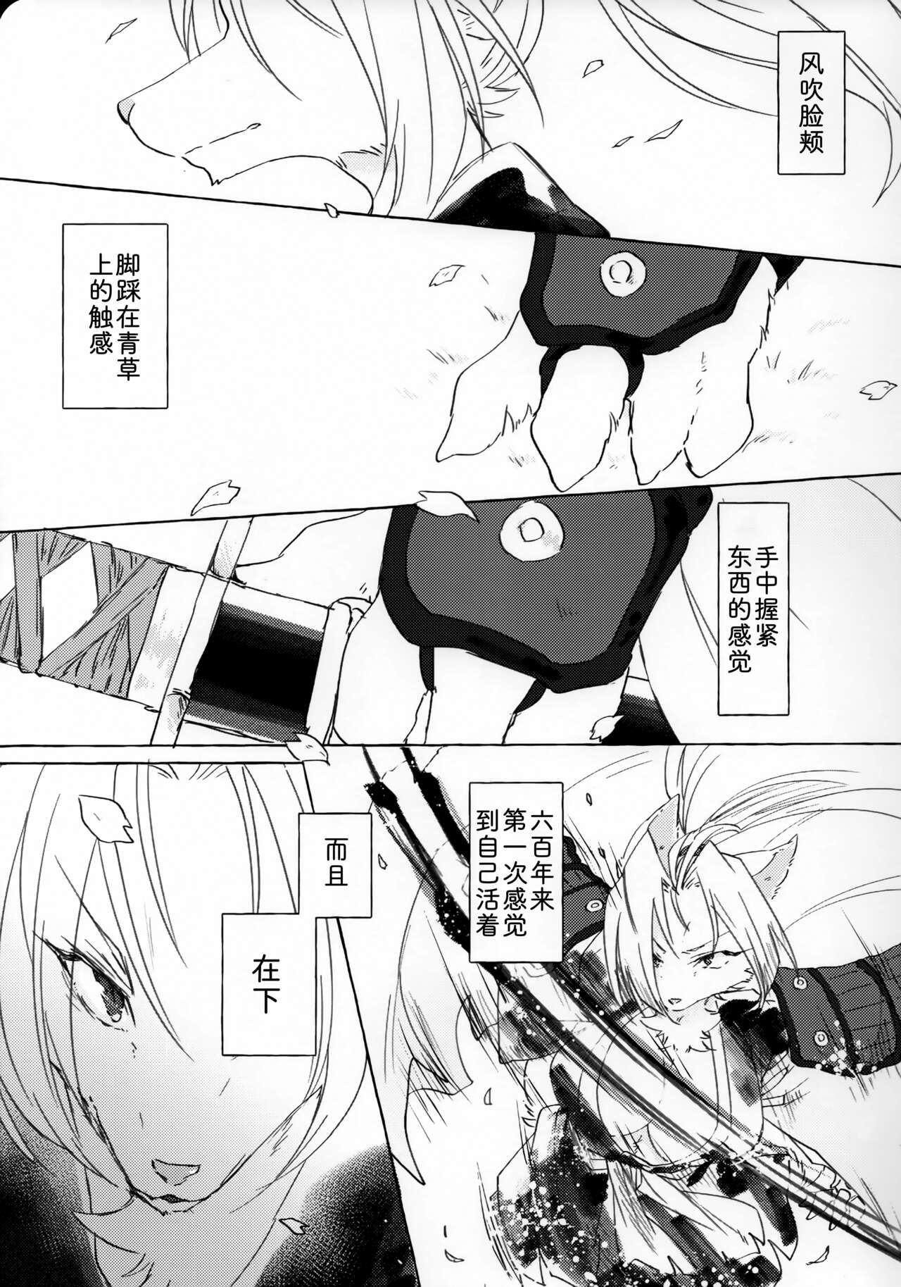 (Kemoket 8) [KB (htg)] Iro Tsukizukite Haru | 春意盎然 [Chinese] [zc2333] 6eme image