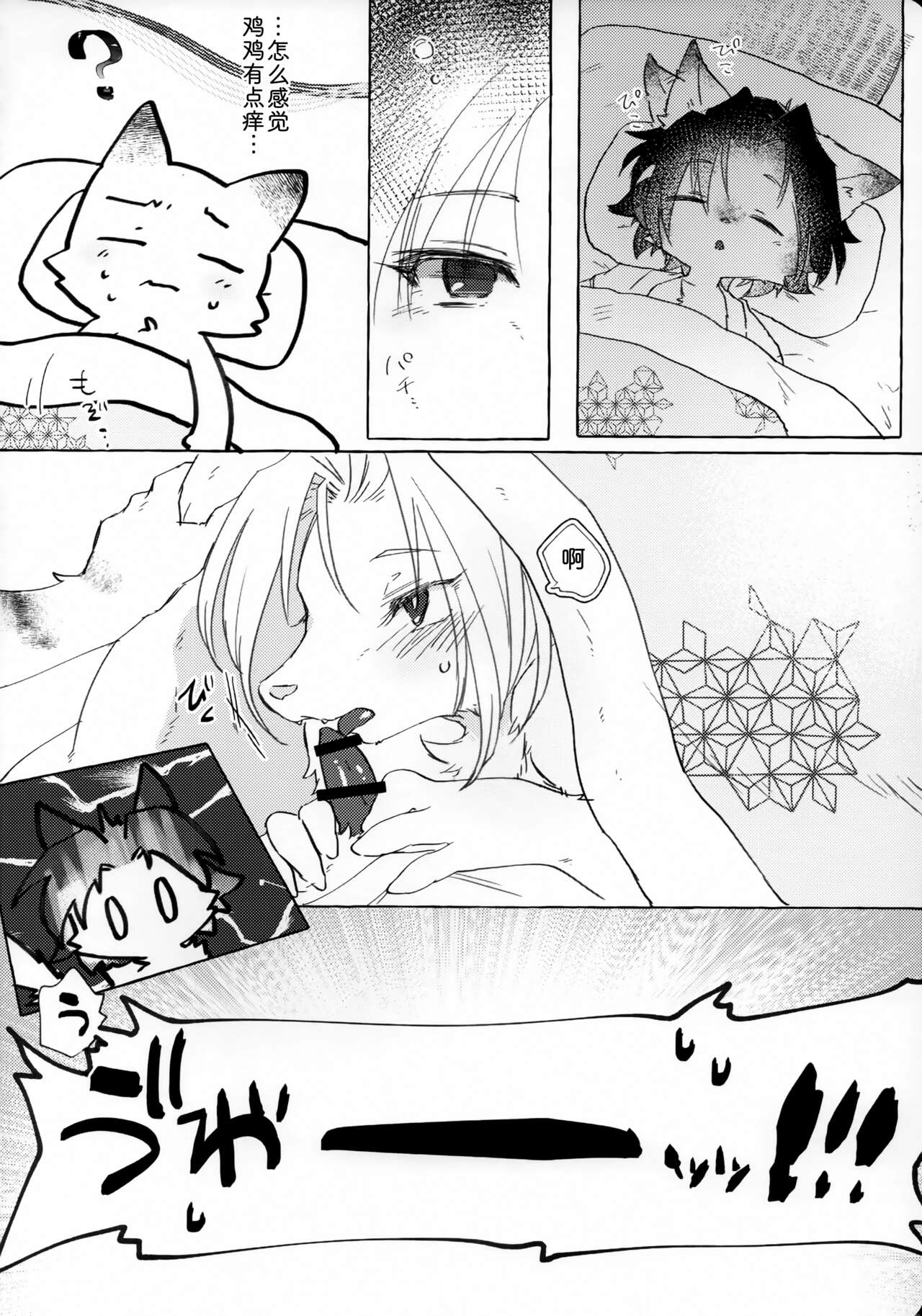 (Kemoket 8) [KB (htg)] Iro Tsukizukite Haru | 春意盎然 [Chinese] [zc2333] 9eme image