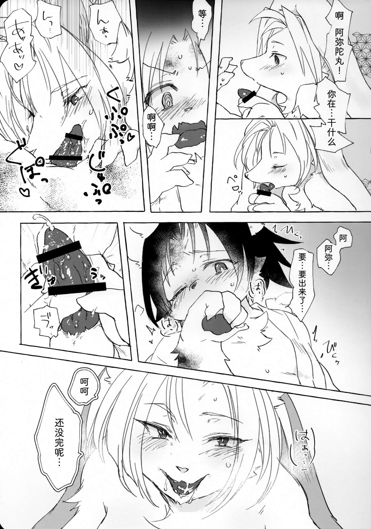 (Kemoket 8) [KB (htg)] Iro Tsukizukite Haru | 春意盎然 [Chinese] [zc2333] 10eme image