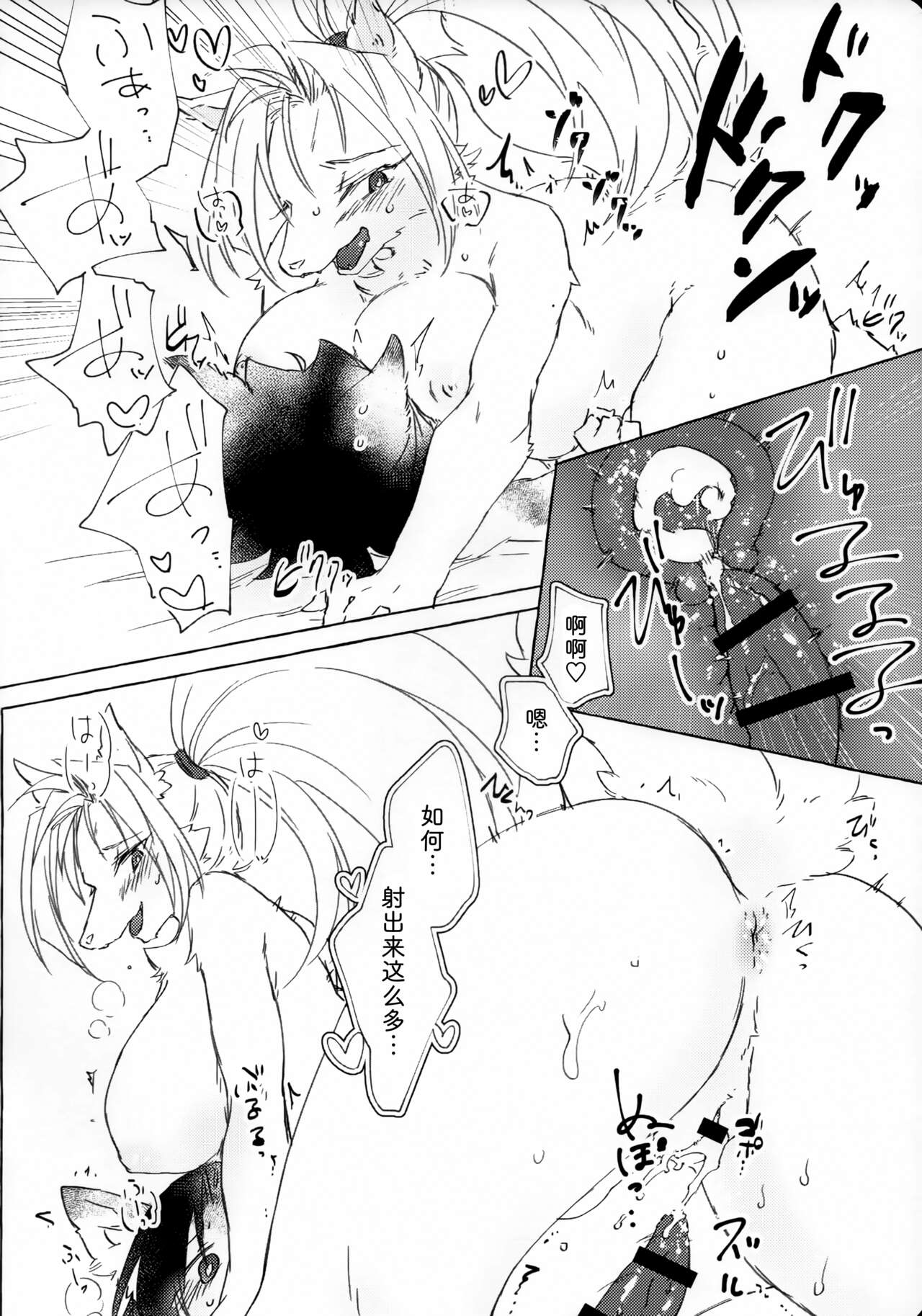 (Kemoket 8) [KB (htg)] Iro Tsukizukite Haru | 春意盎然 [Chinese] [zc2333] 13eme image