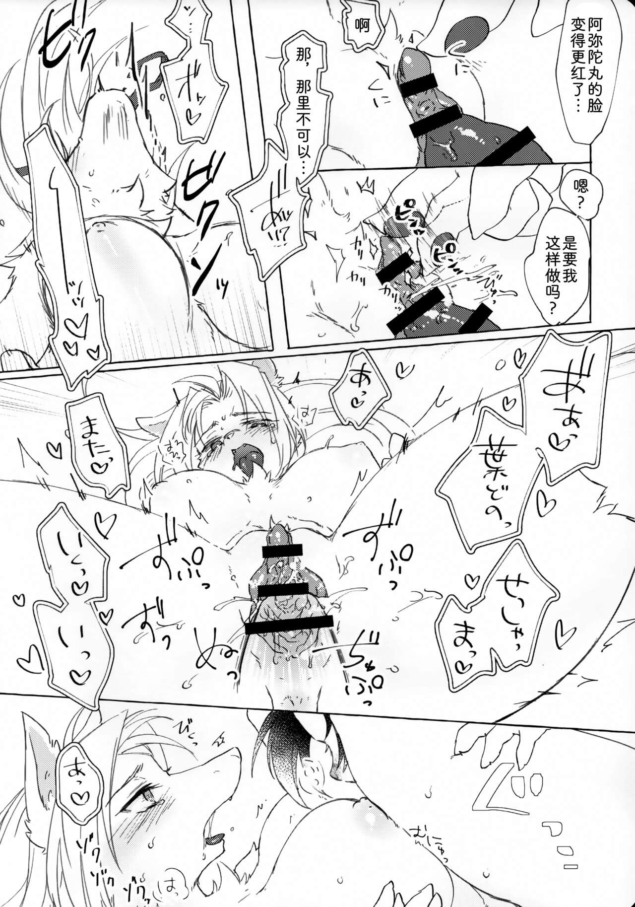 (Kemoket 8) [KB (htg)] Iro Tsukizukite Haru | 春意盎然 [Chinese] [zc2333] 17eme image